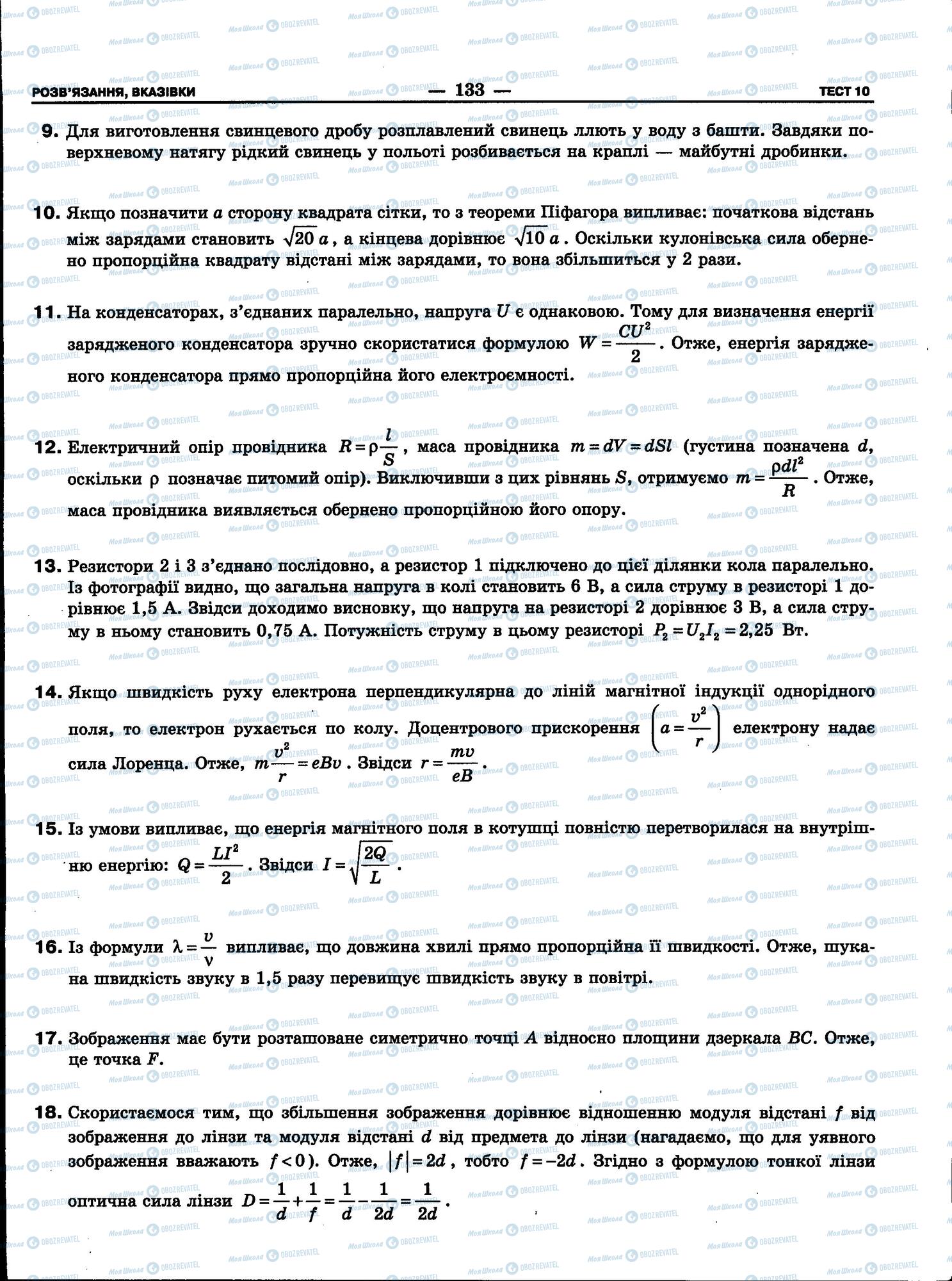 ЗНО Физика 11 класс страница 133