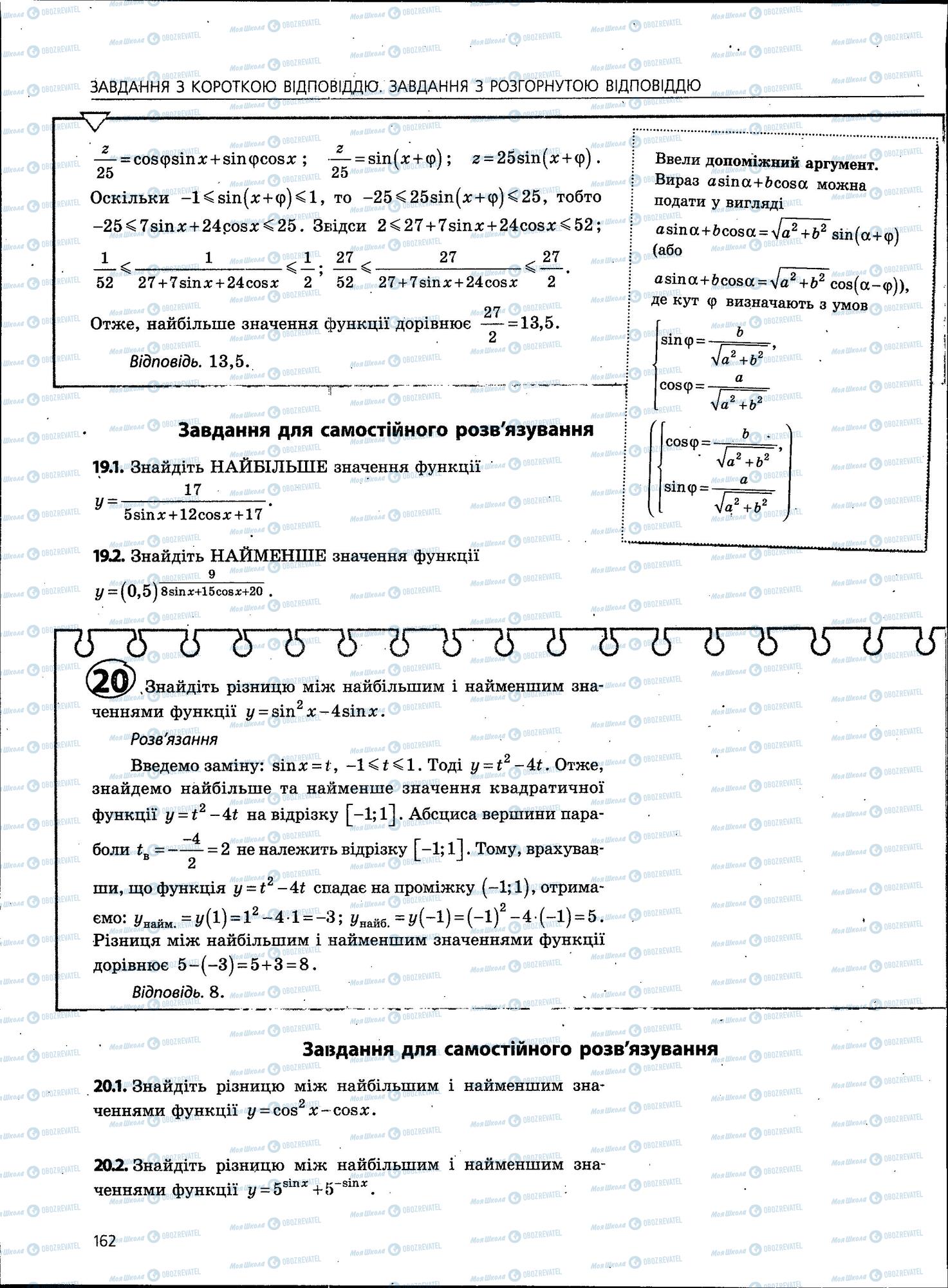 ЗНО Математика 11 клас сторінка 162