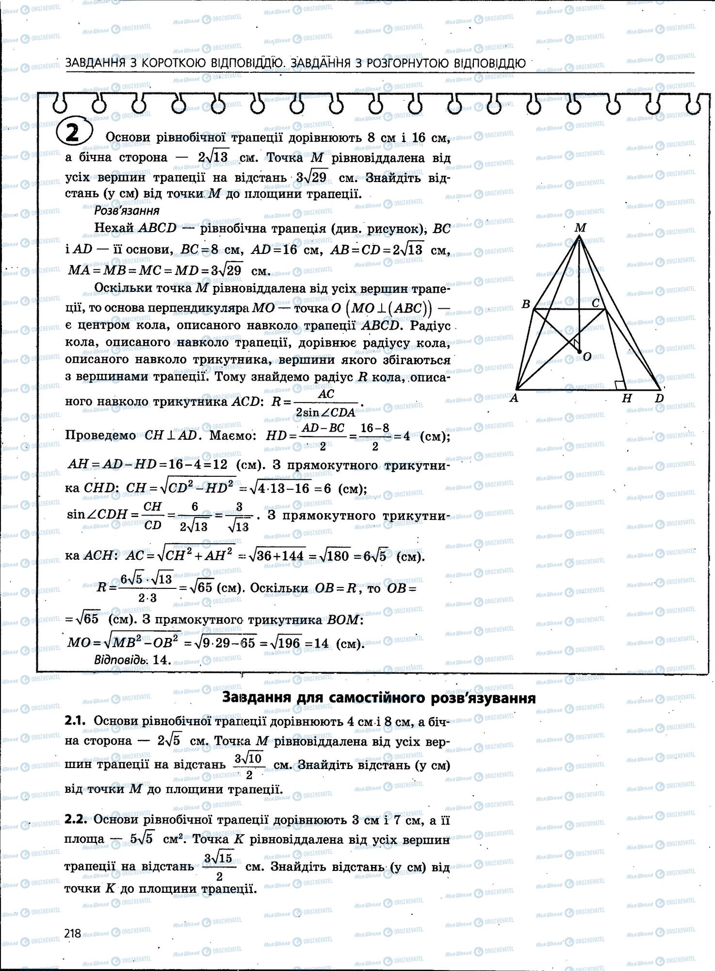 ЗНО Математика 11 клас сторінка 218