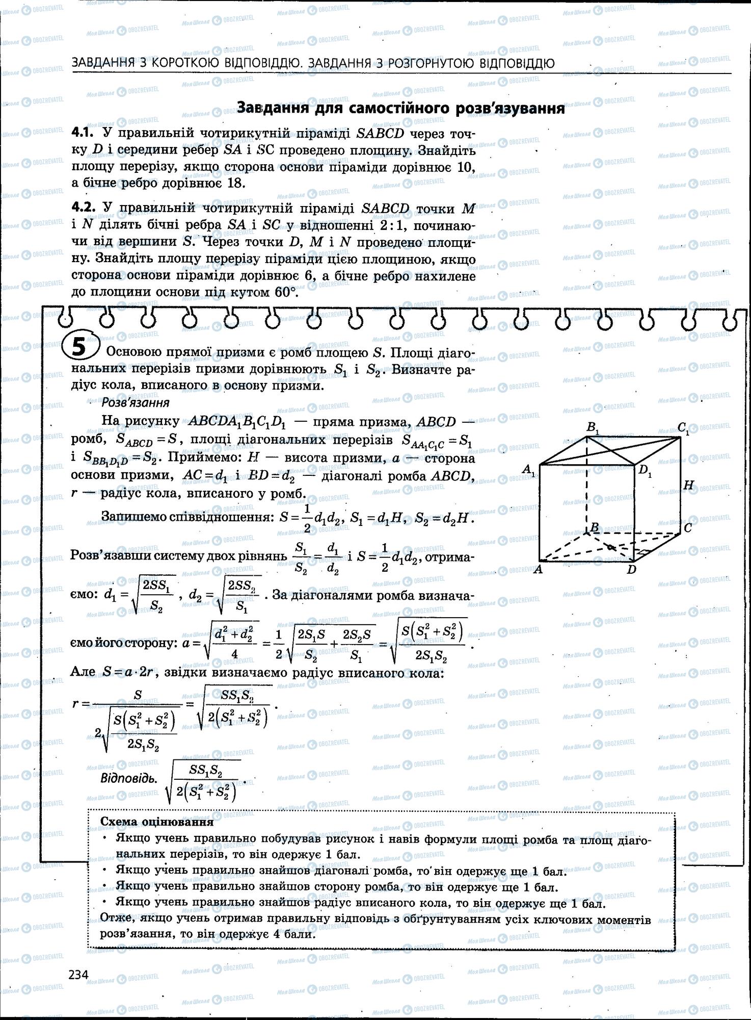 ЗНО Математика 11 клас сторінка 234