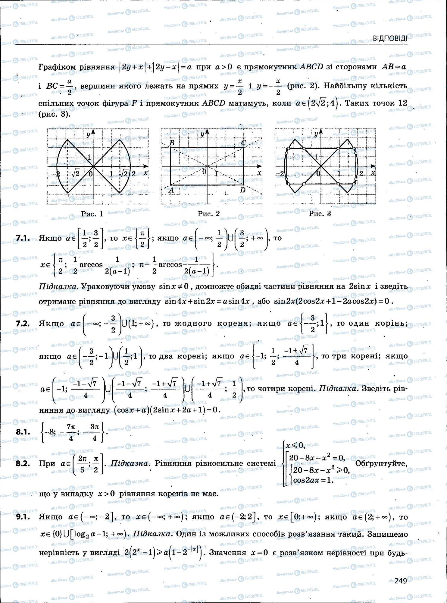 ЗНО Математика 11 клас сторінка 249