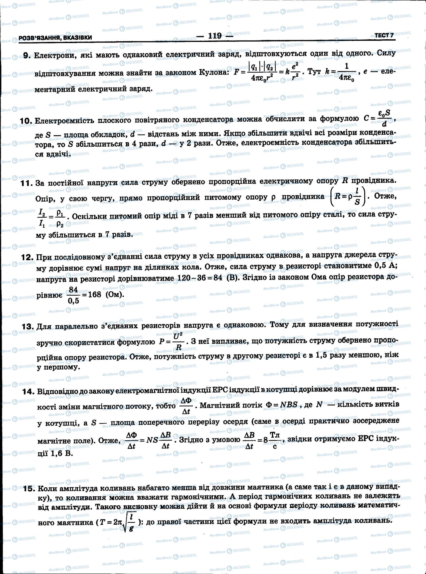 ЗНО Физика 11 класс страница 119