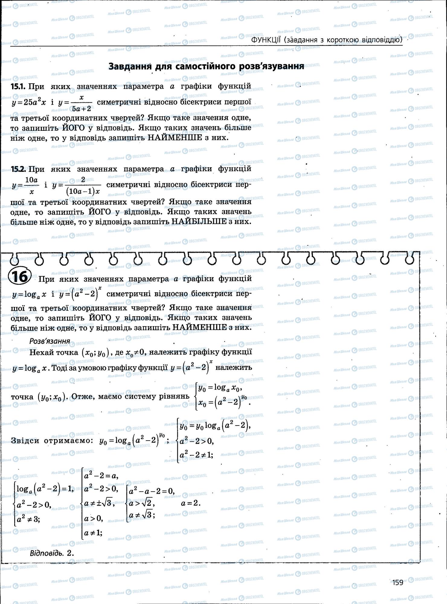 ЗНО Математика 11 клас сторінка 159