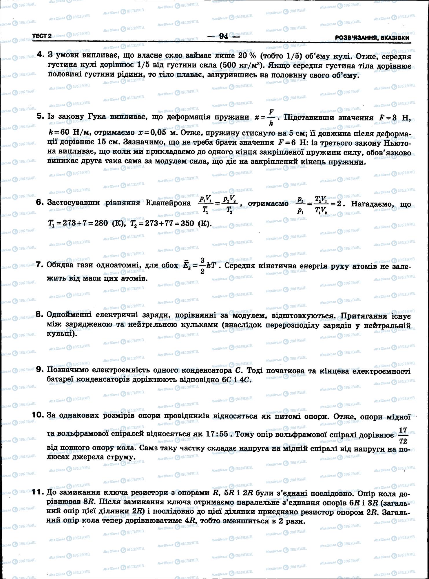 ЗНО Физика 11 класс страница 94