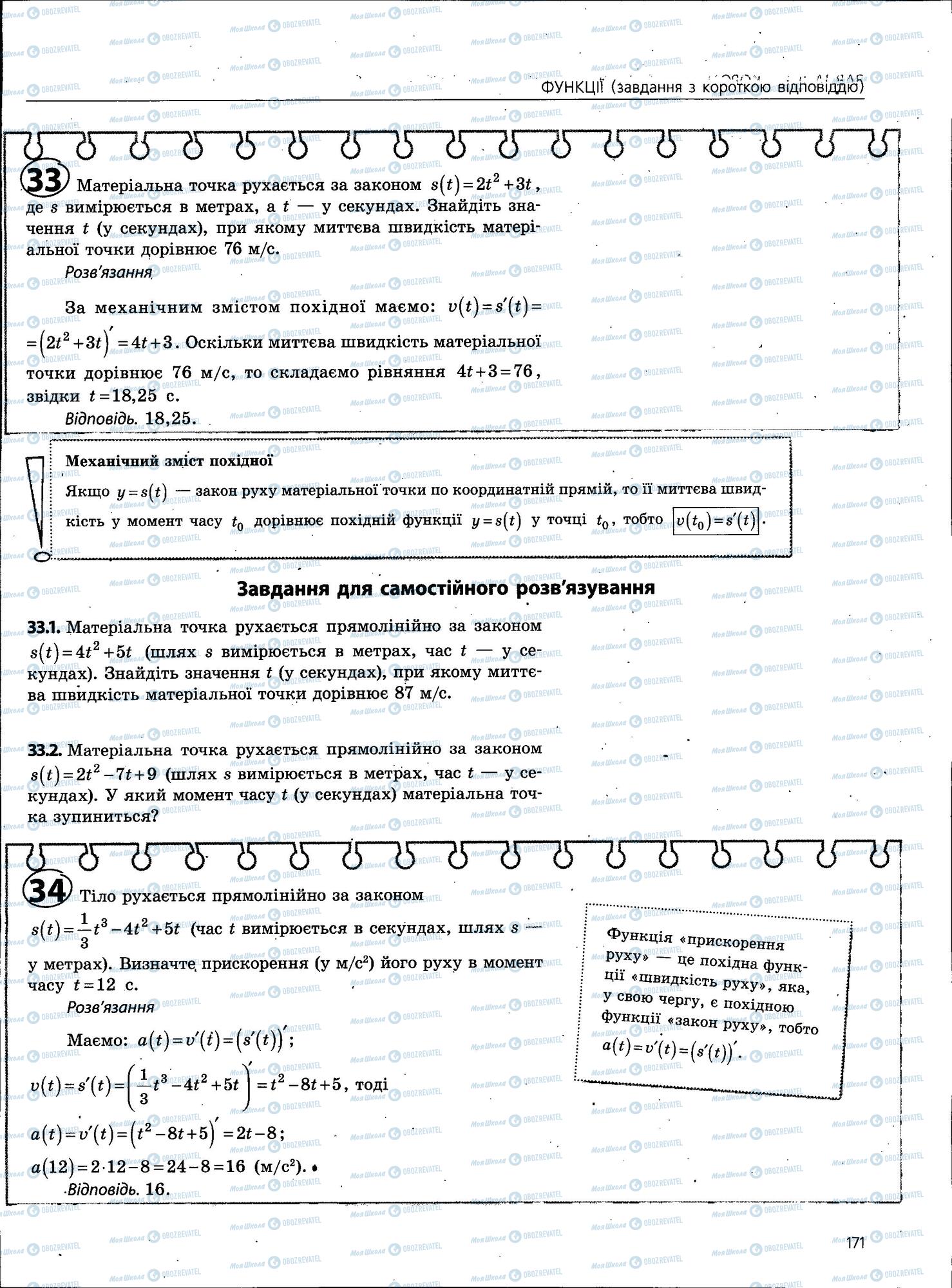 ЗНО Математика 11 клас сторінка 171