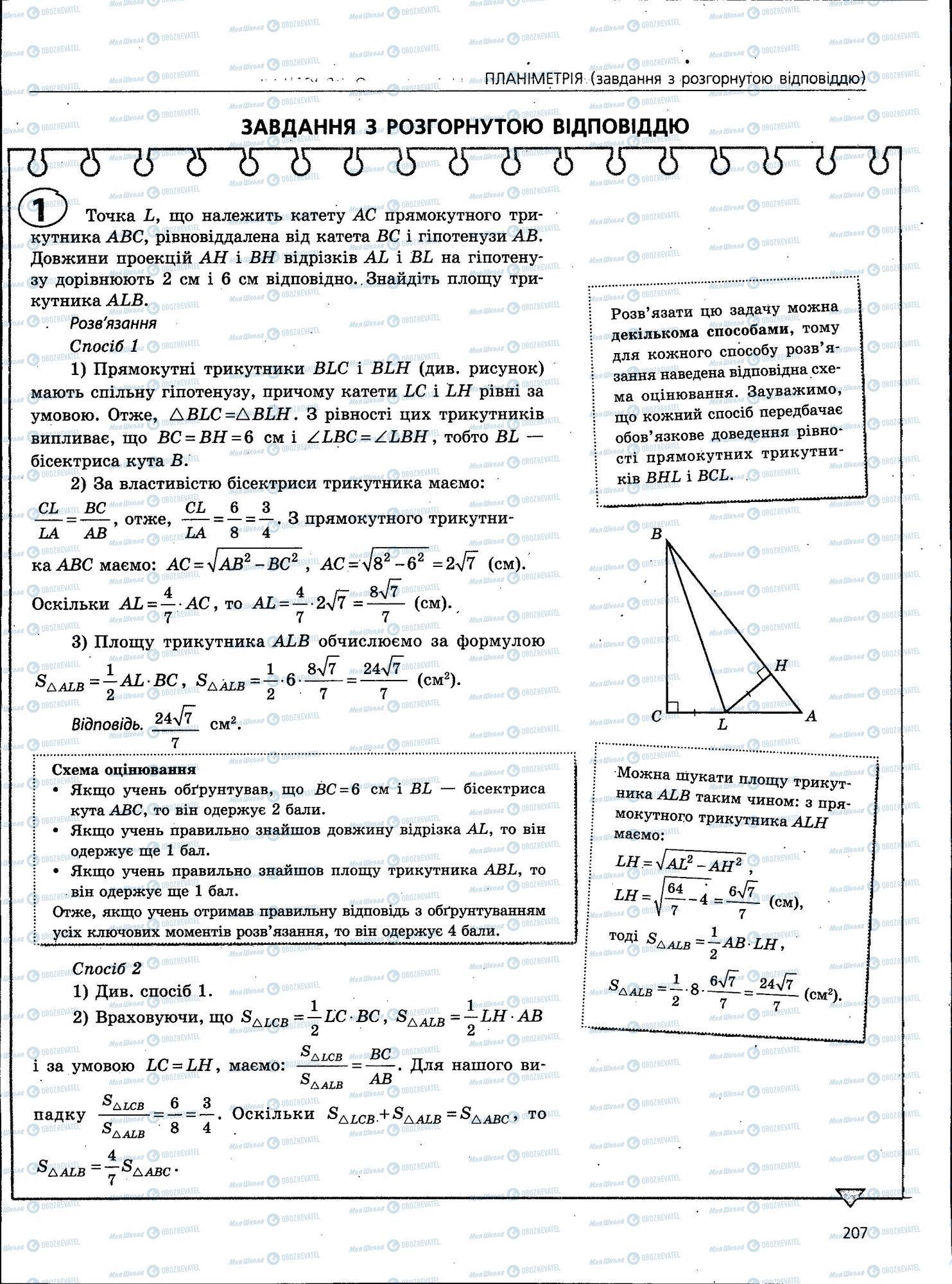 ЗНО Математика 11 класс страница 207