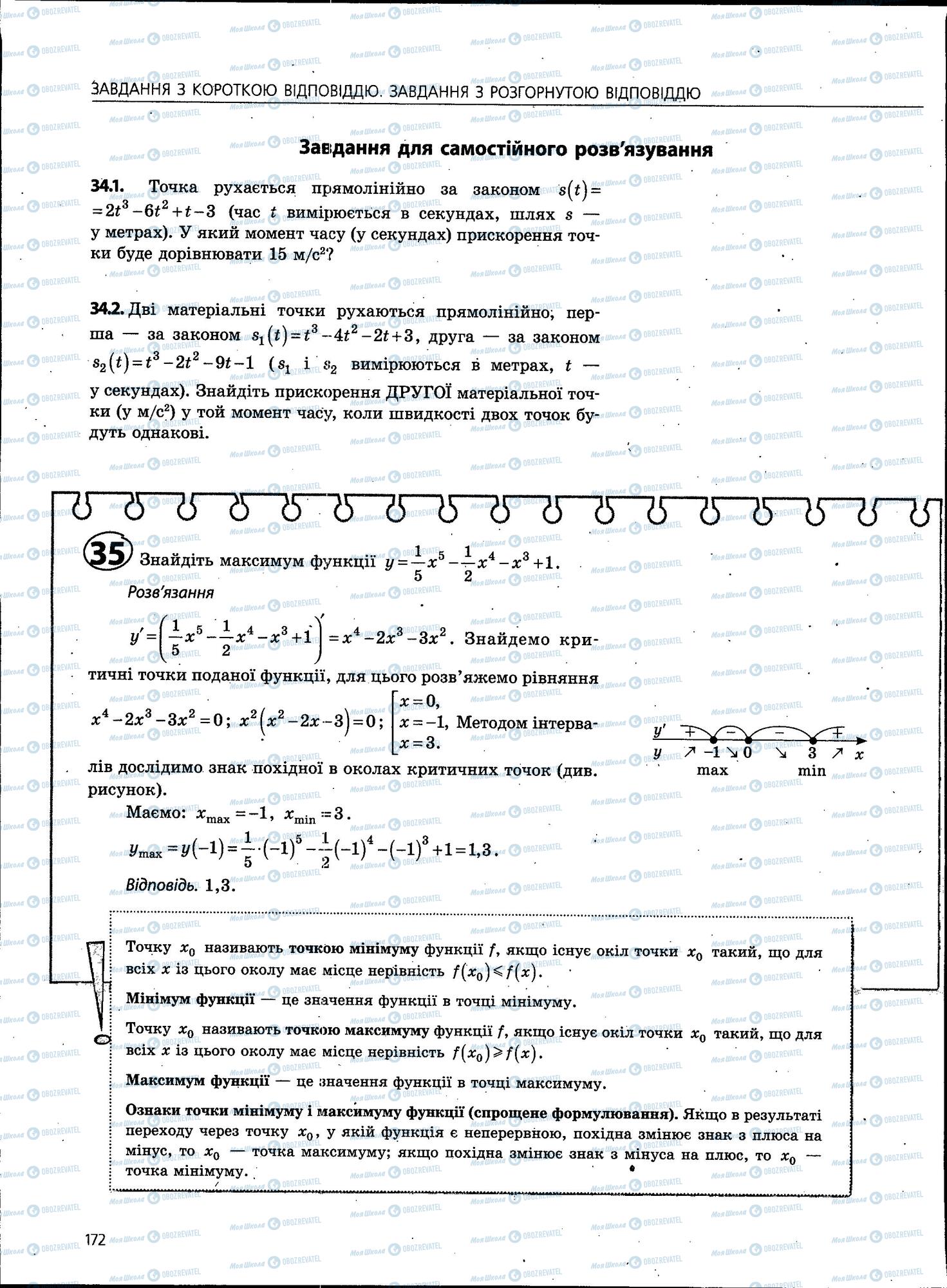 ЗНО Математика 11 клас сторінка 172