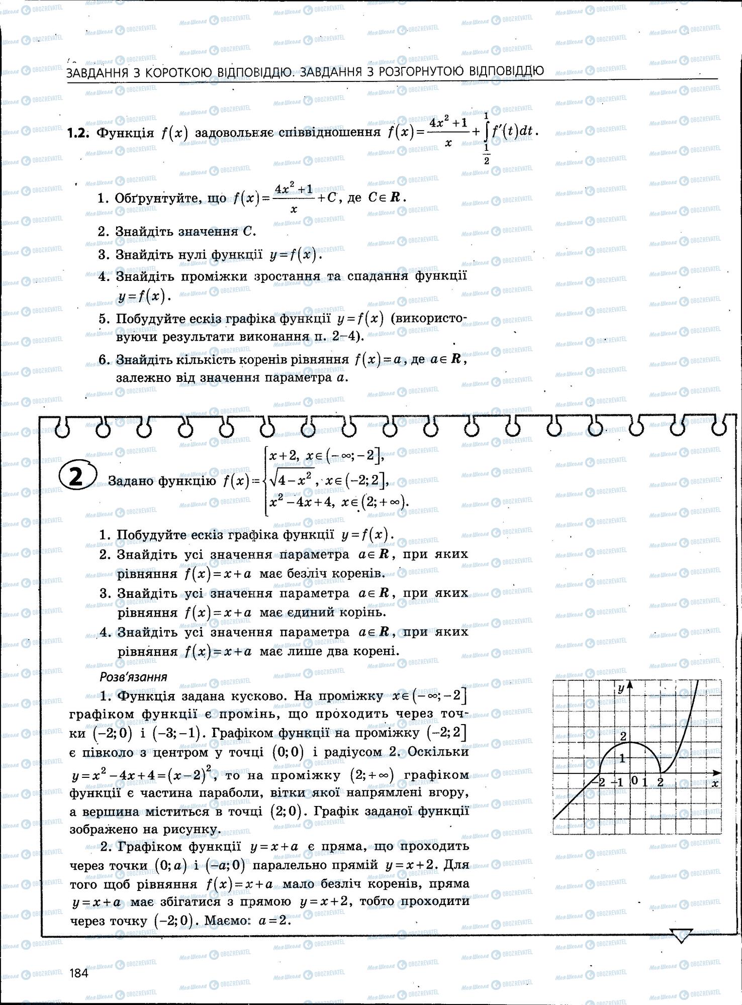 ЗНО Математика 11 клас сторінка 184