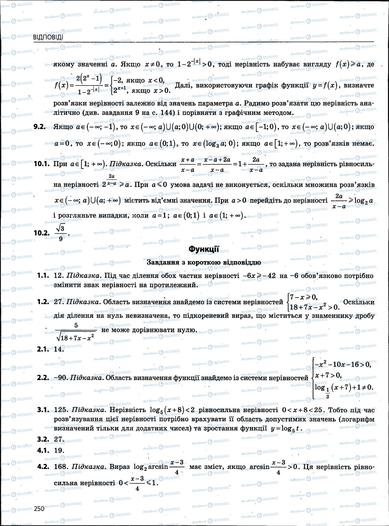 ЗНО Математика 11 клас сторінка 250