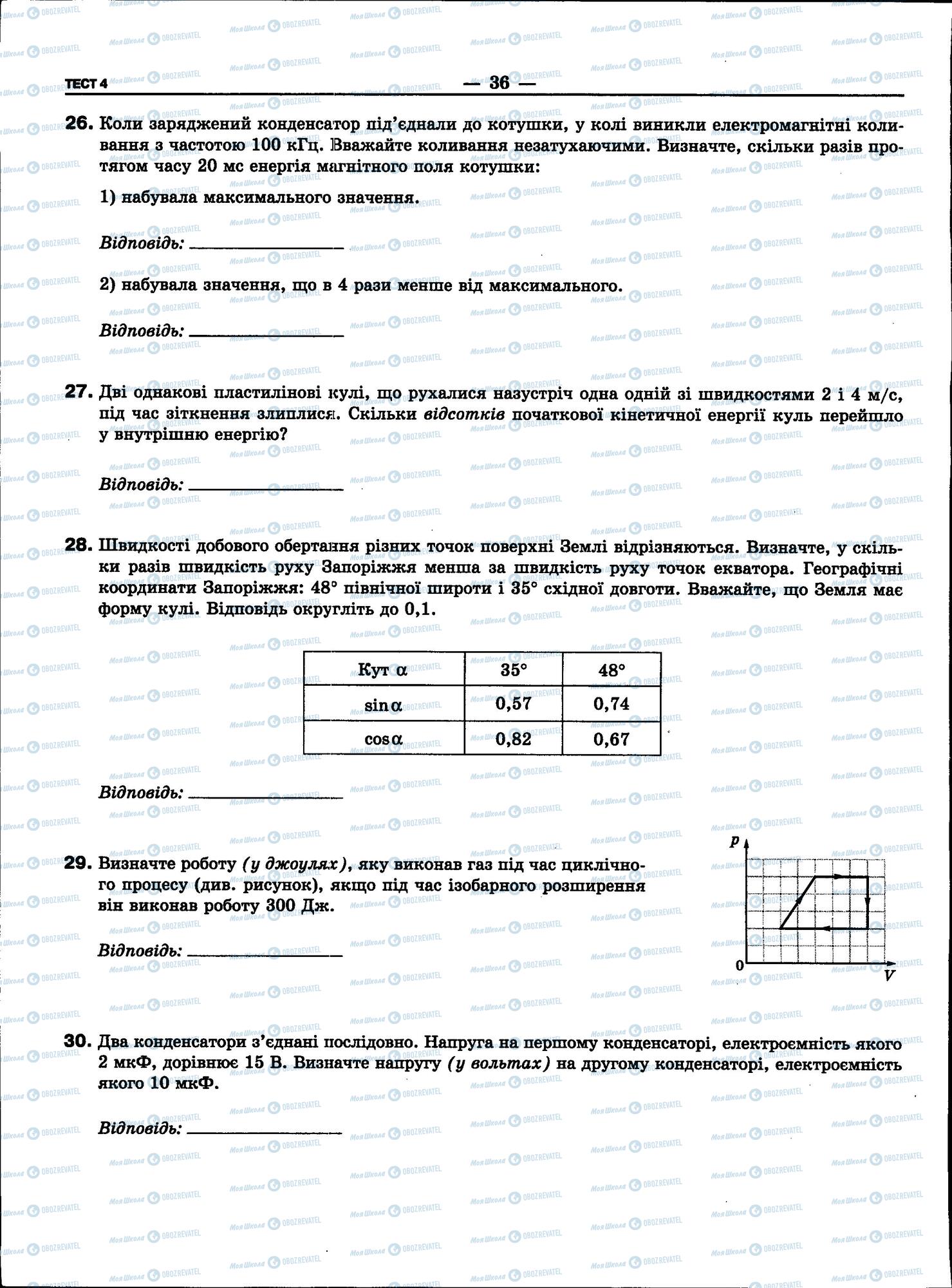 ЗНО Физика 11 класс страница 36