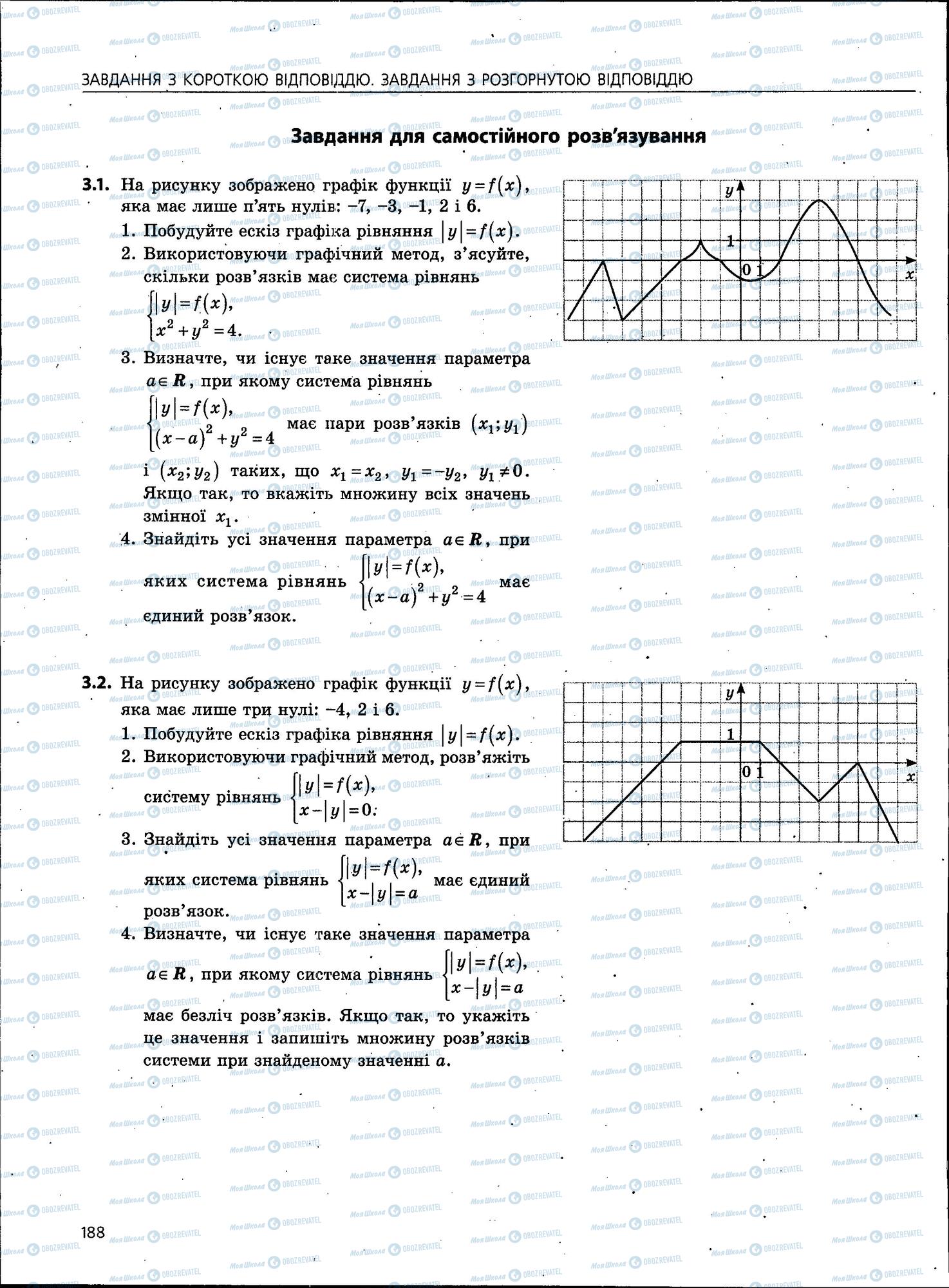 ЗНО Математика 11 клас сторінка 188