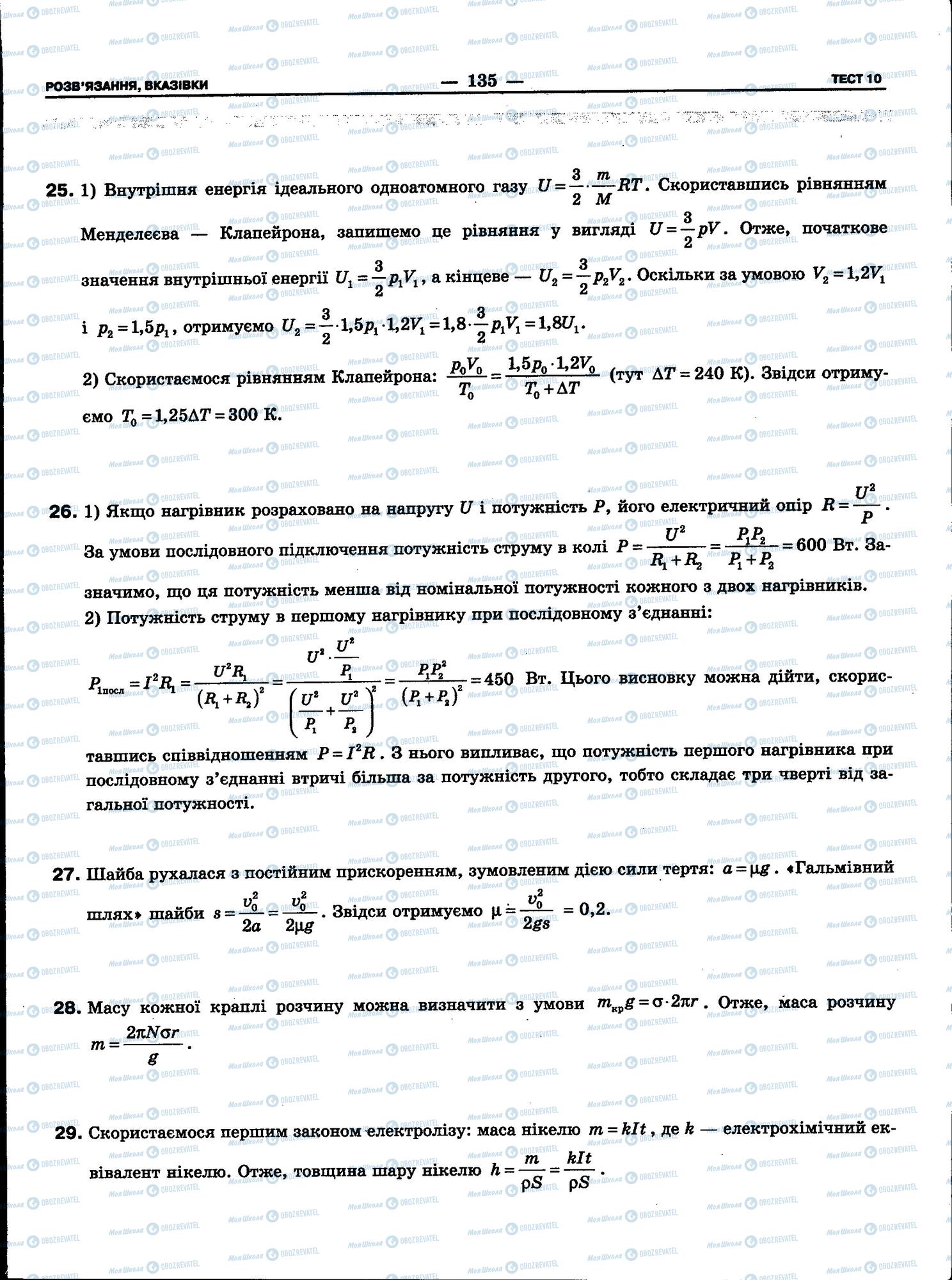 ЗНО Физика 11 класс страница 135