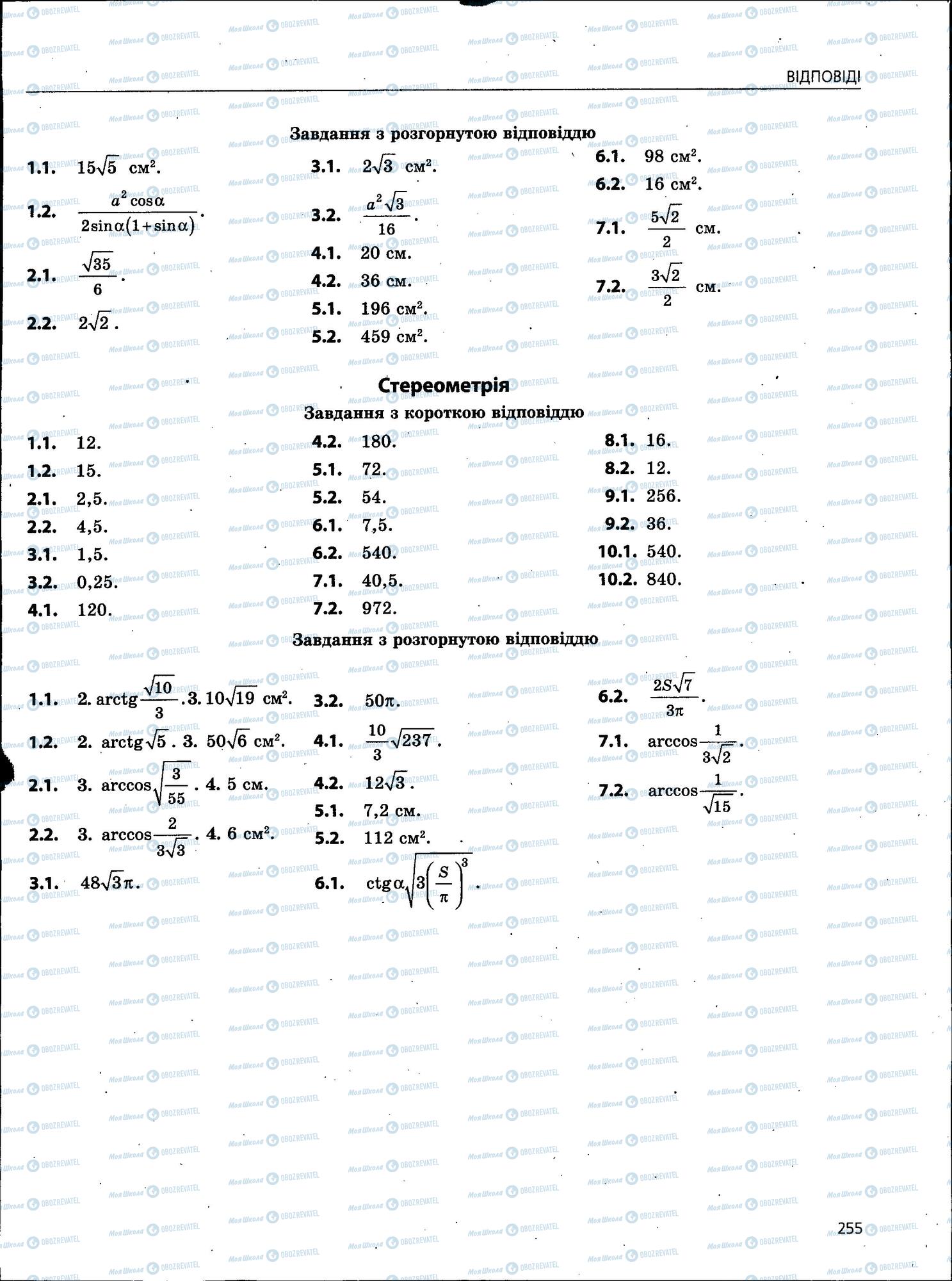 ЗНО Математика 11 клас сторінка 255