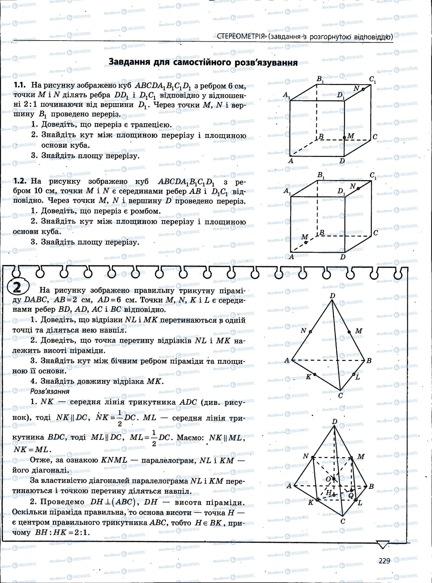 ЗНО Математика 11 класс страница 229