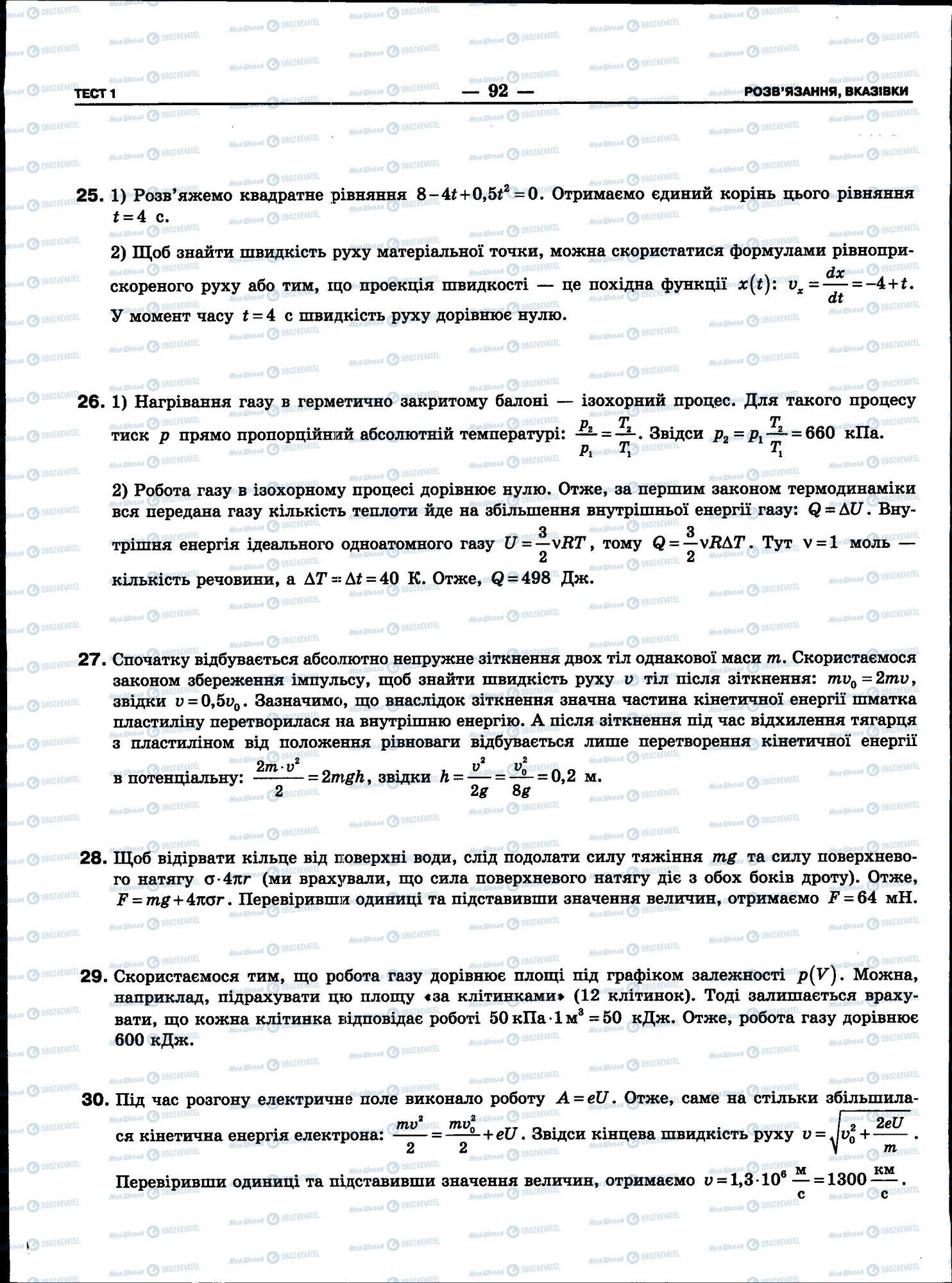 ЗНО Физика 11 класс страница 92