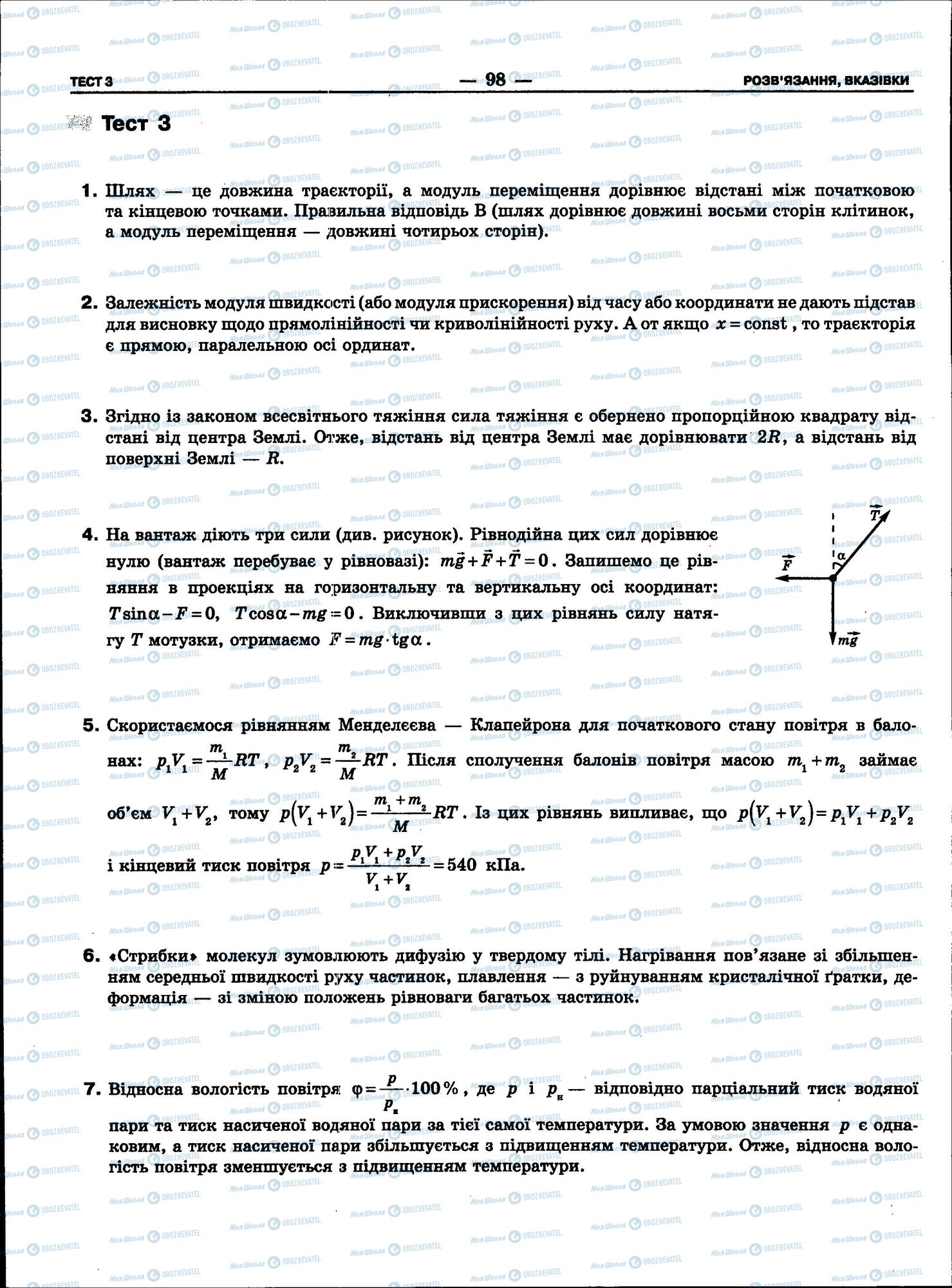 ЗНО Фізика 11 клас сторінка 98