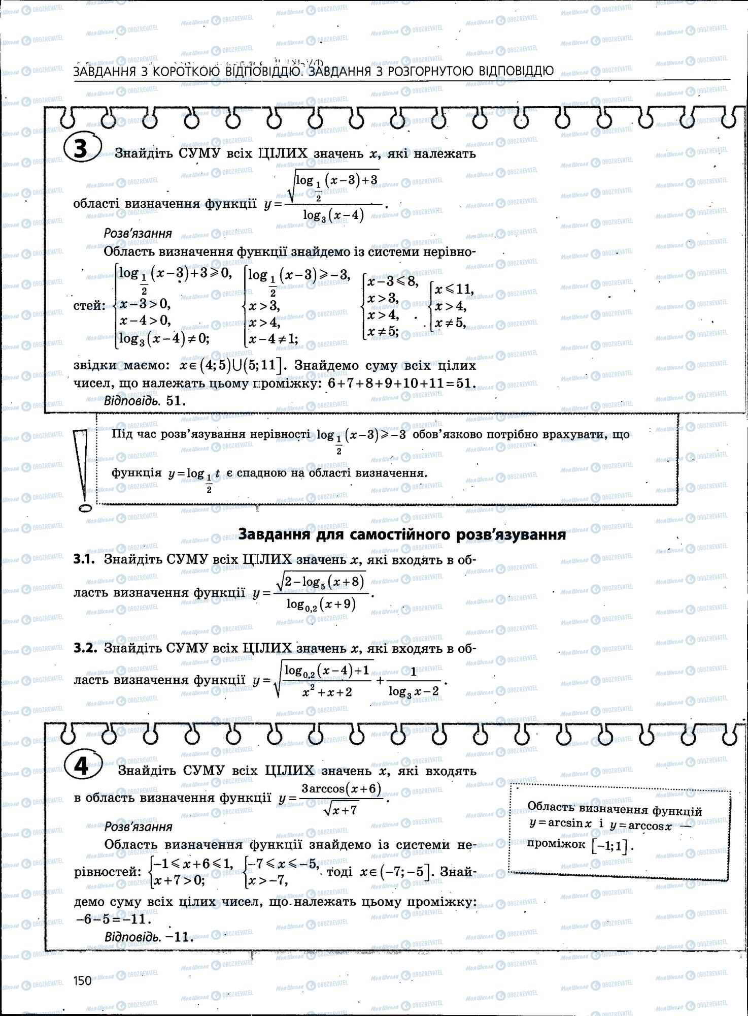 ЗНО Математика 11 клас сторінка 150