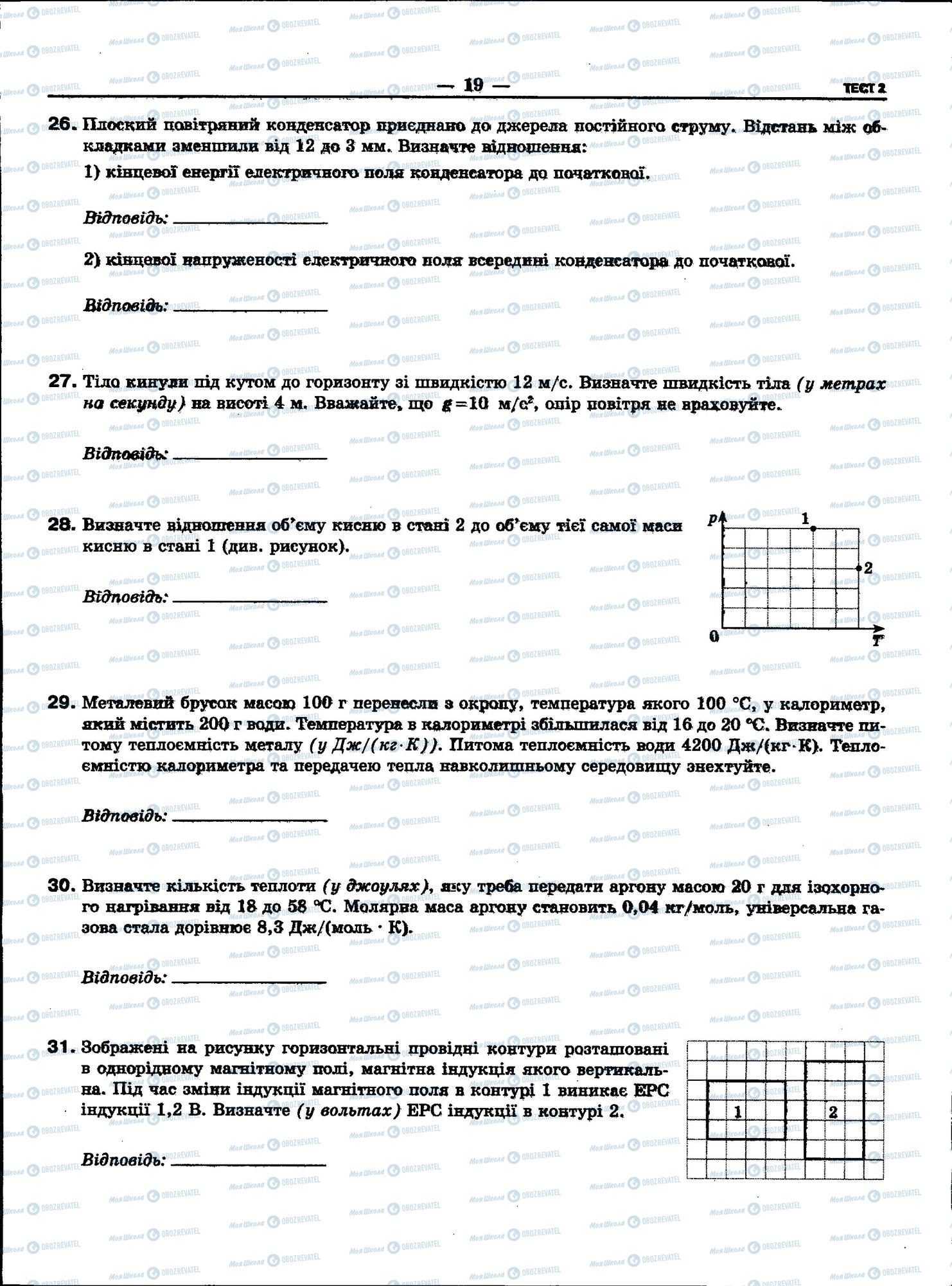 ЗНО Фізика 11 клас сторінка 19