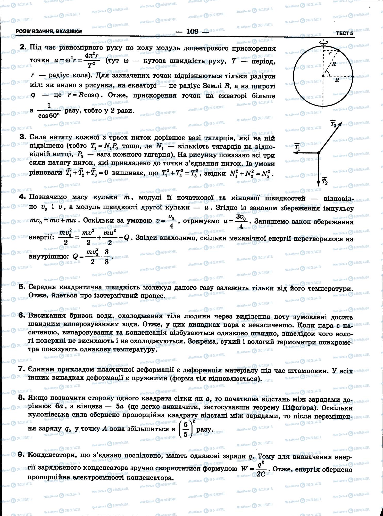 ЗНО Физика 11 класс страница 109