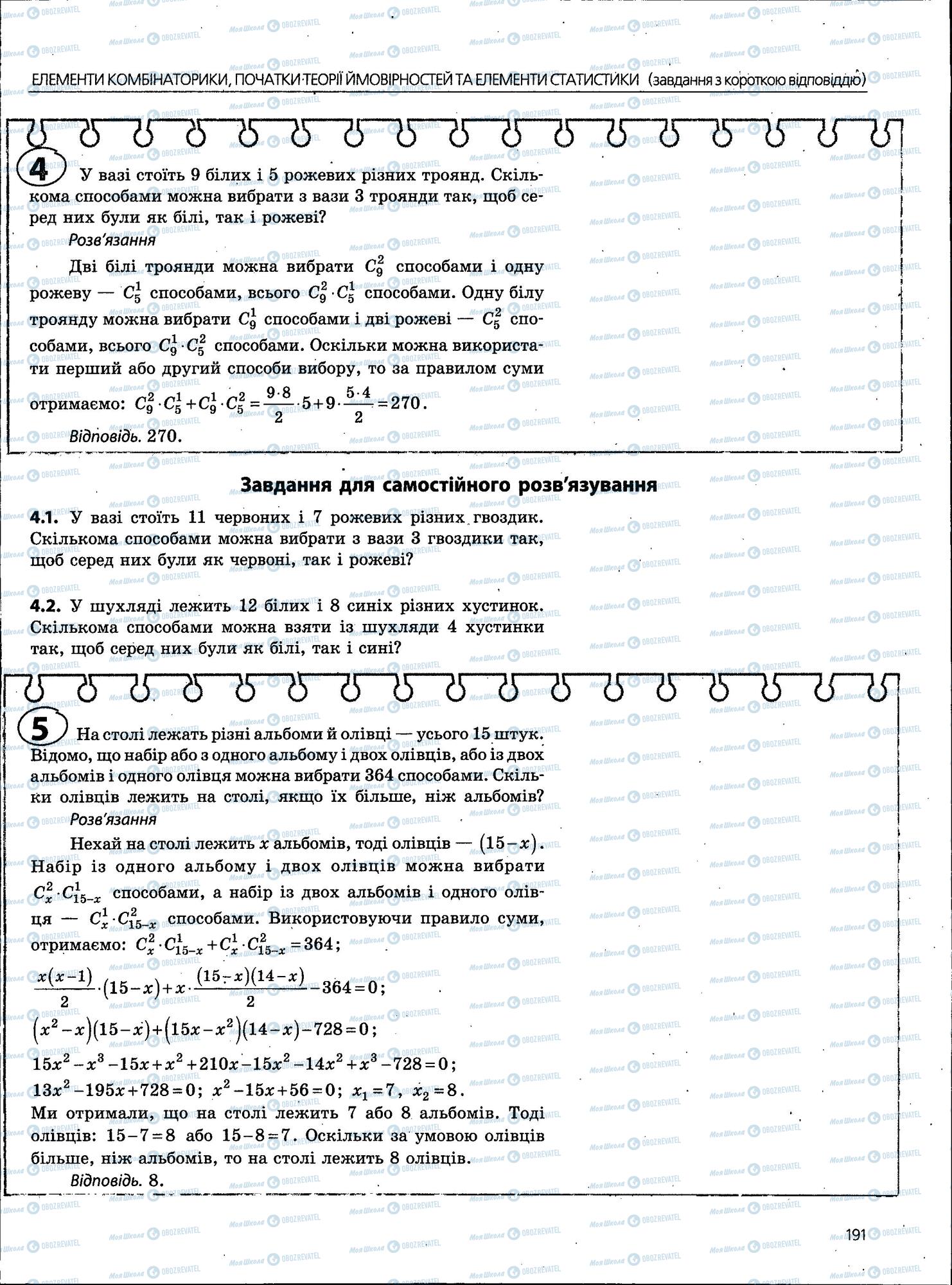 ЗНО Математика 11 класс страница 191