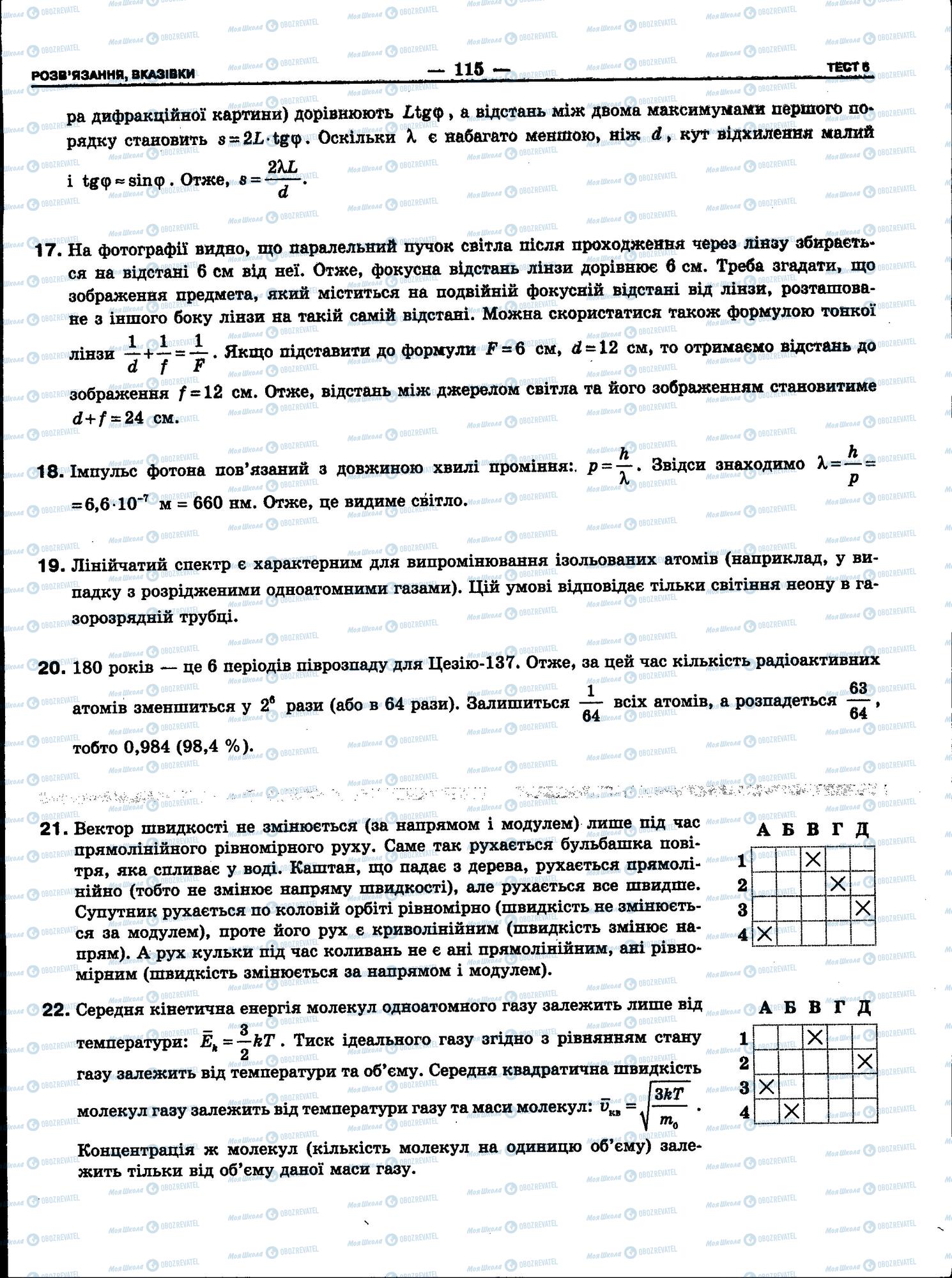 ЗНО Физика 11 класс страница 115