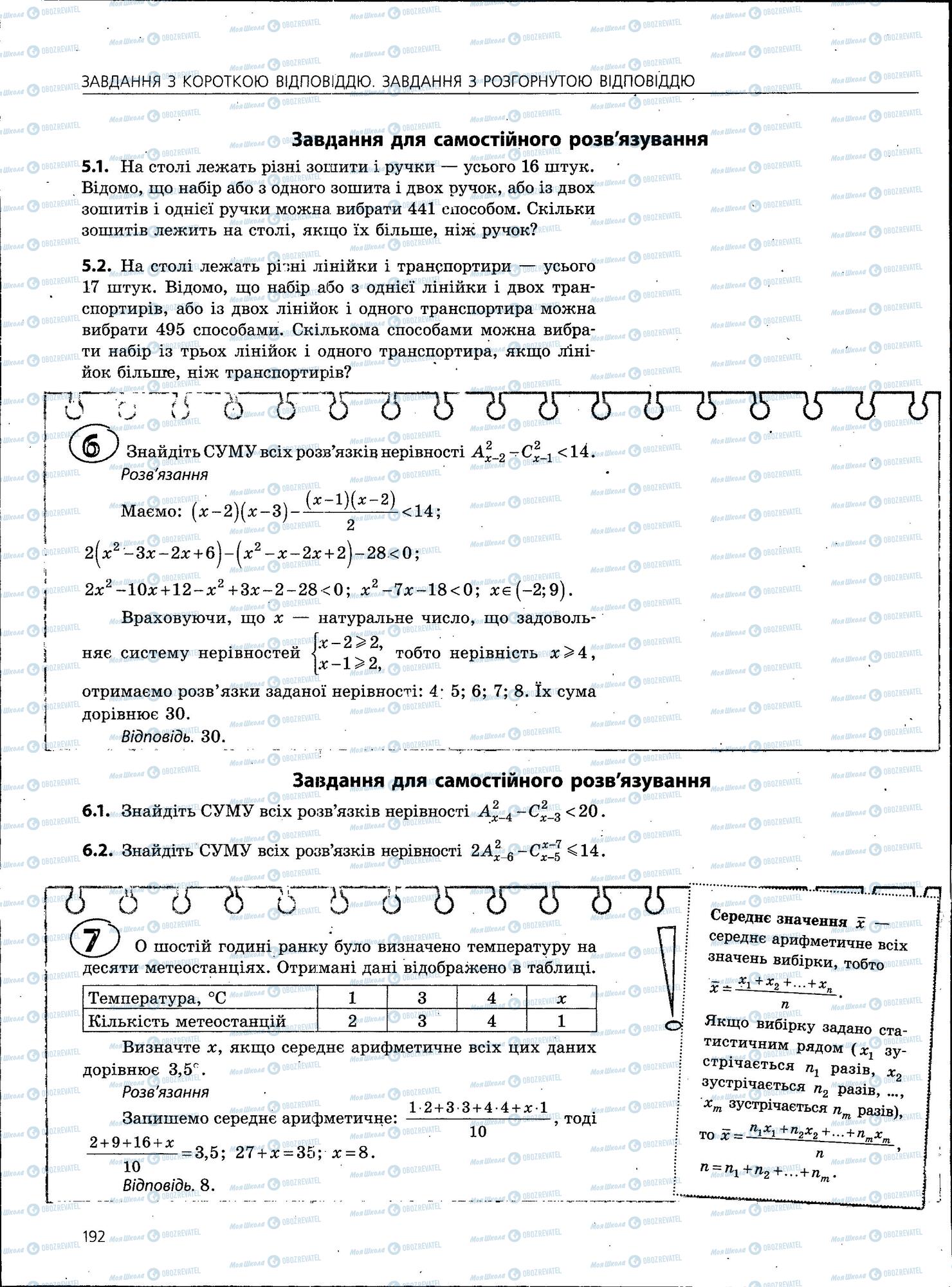 ЗНО Математика 11 клас сторінка 192