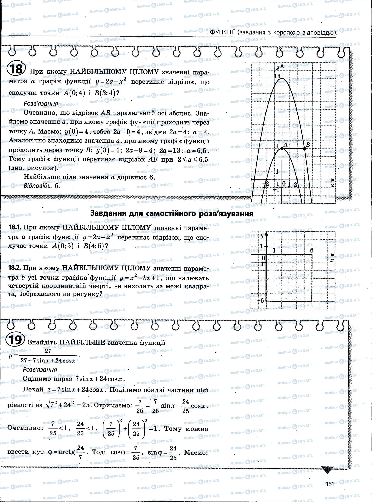 ЗНО Математика 11 клас сторінка 161