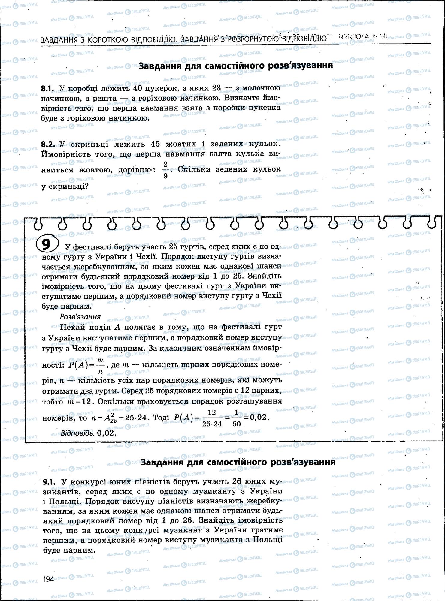 ЗНО Математика 11 клас сторінка 196