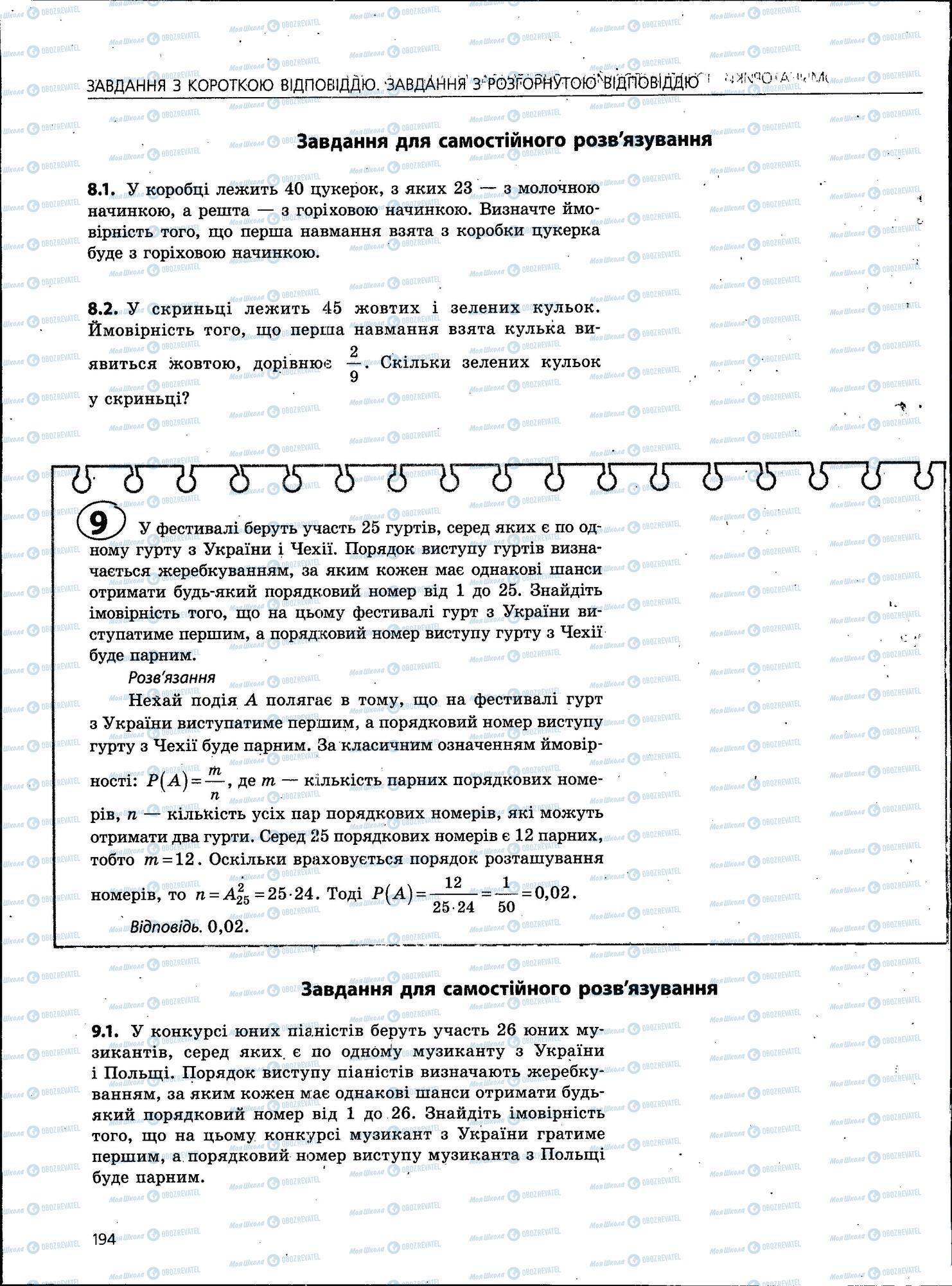 ЗНО Математика 11 класс страница 196