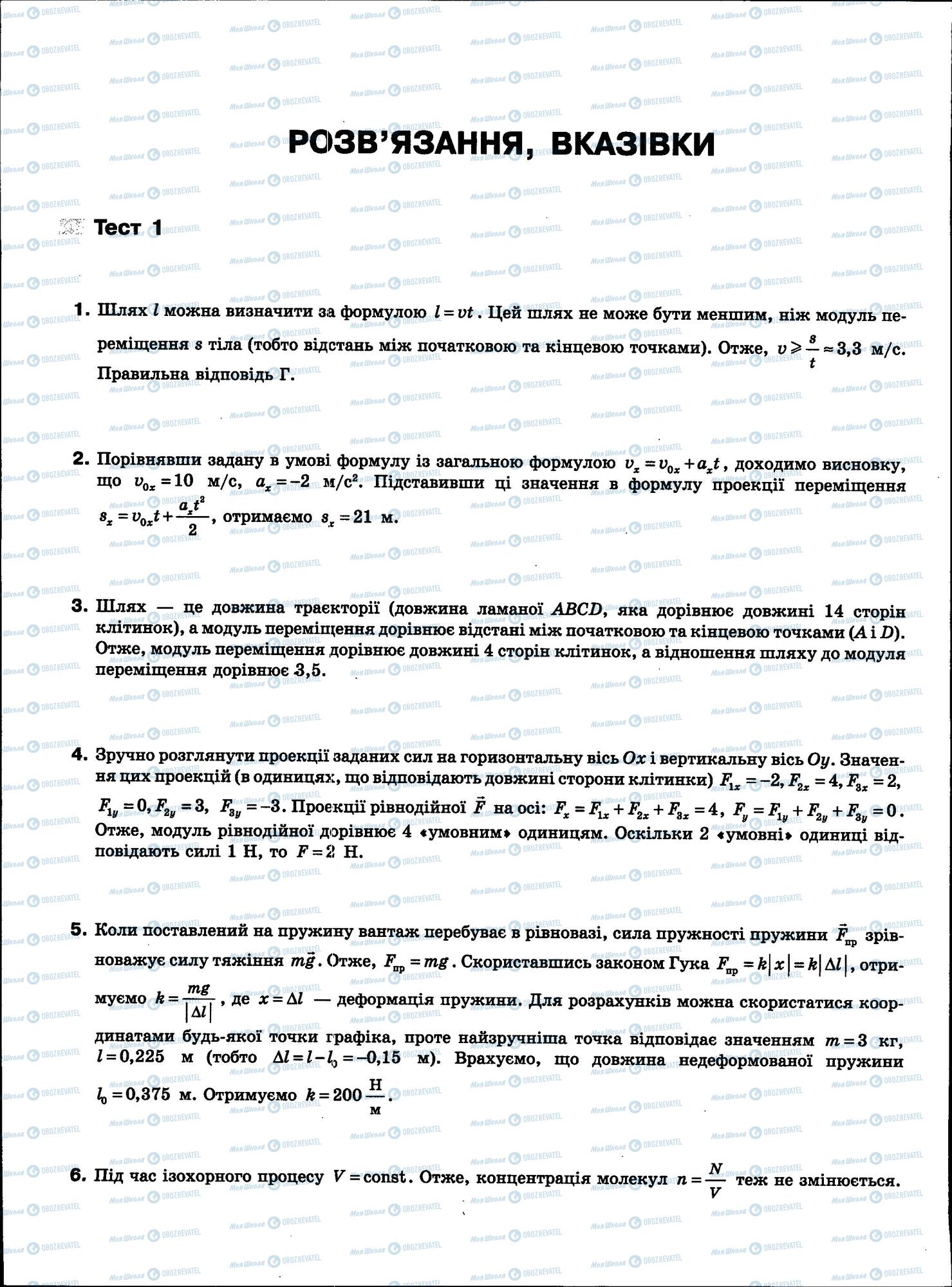 ЗНО Фізика 11 клас сторінка 88