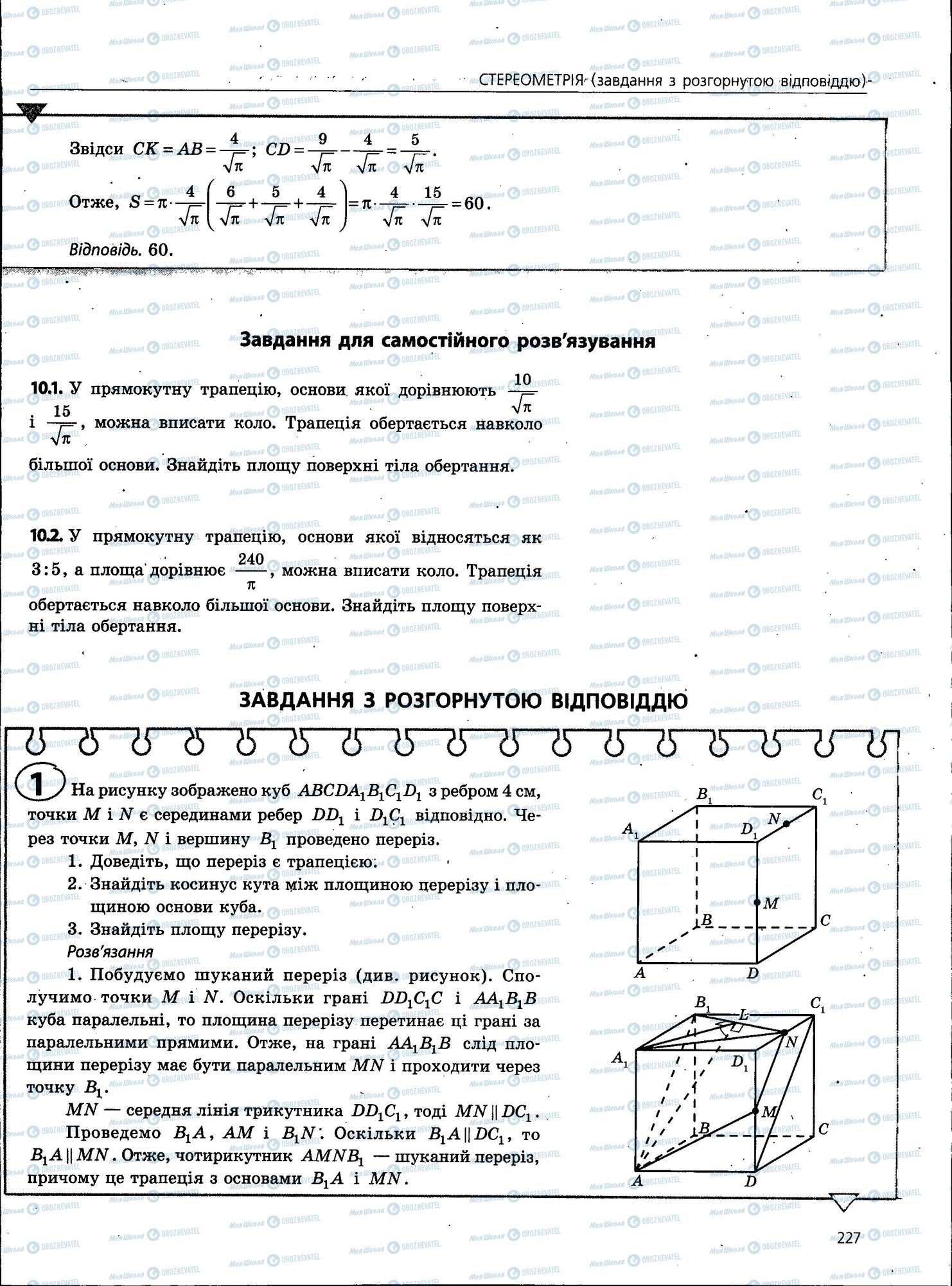 ЗНО Математика 11 класс страница 227