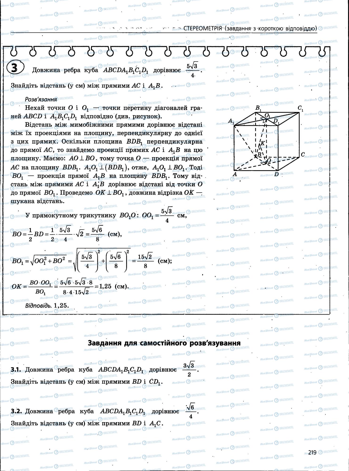 ЗНО Математика 11 клас сторінка 219