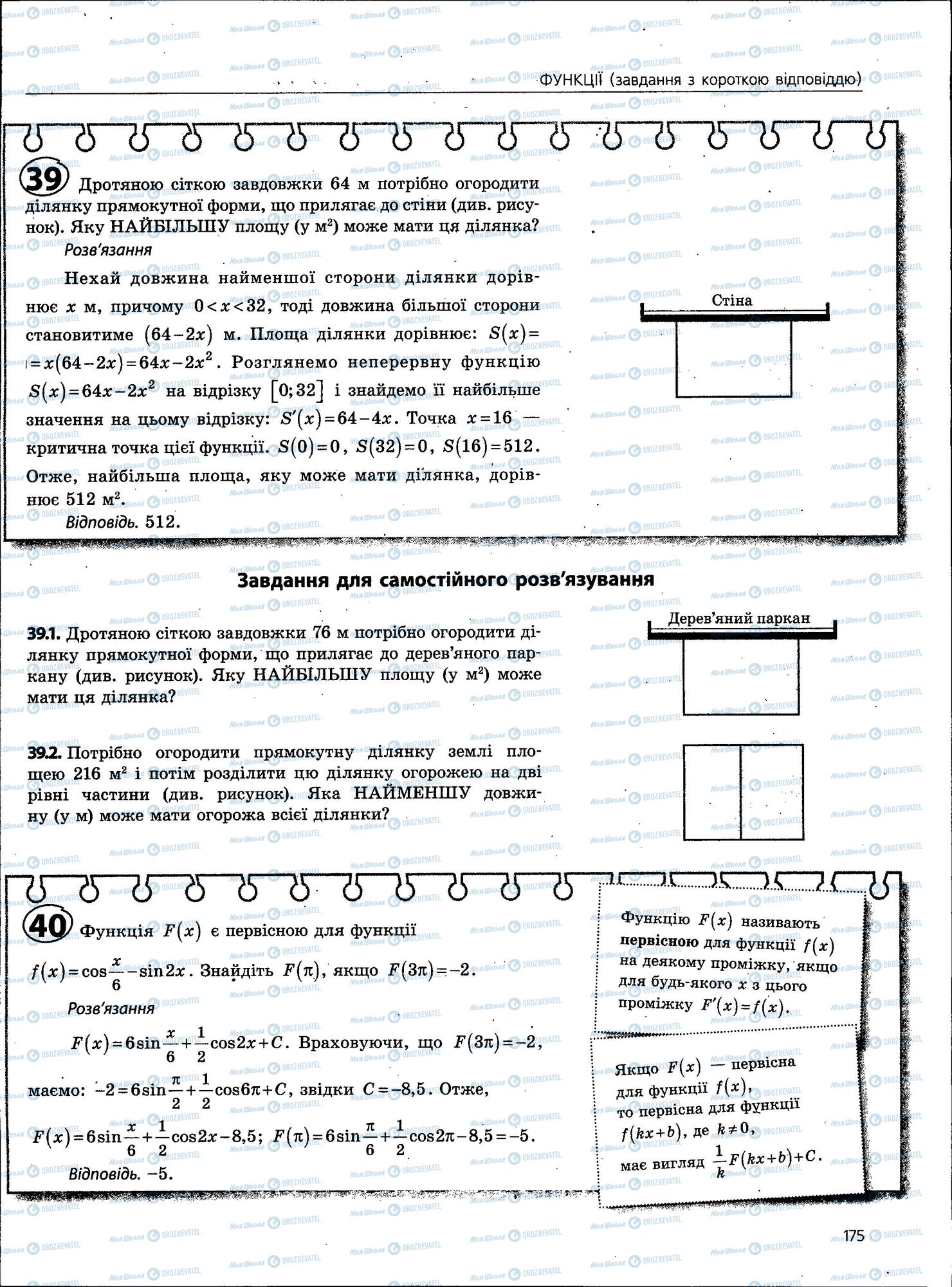 ЗНО Математика 11 клас сторінка 175