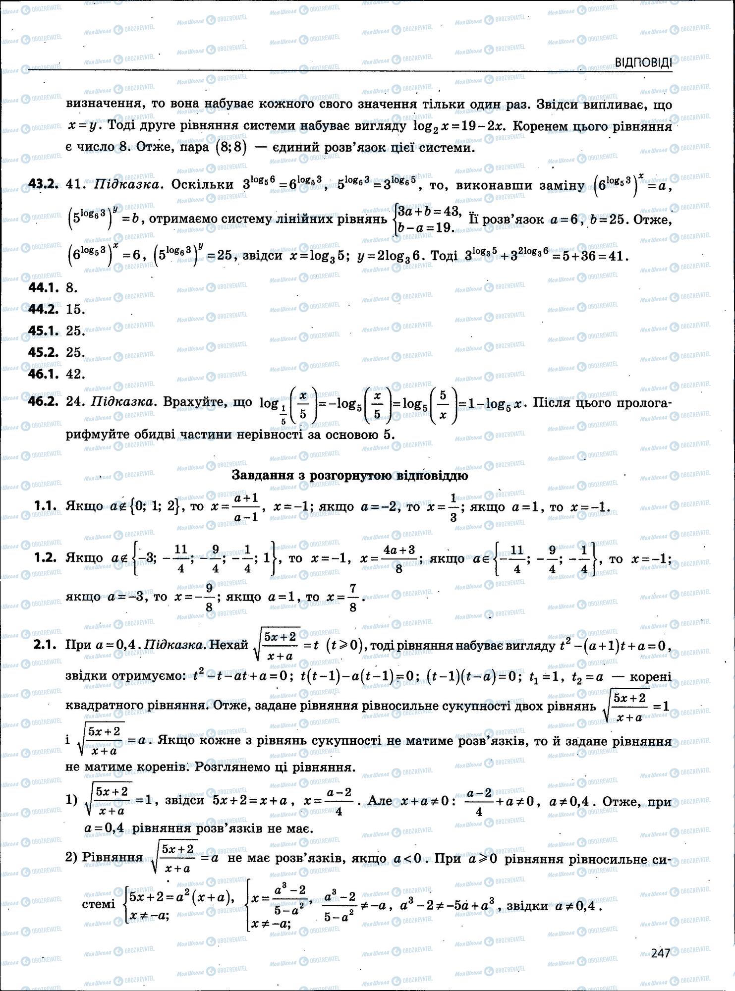 ЗНО Математика 11 класс страница 247