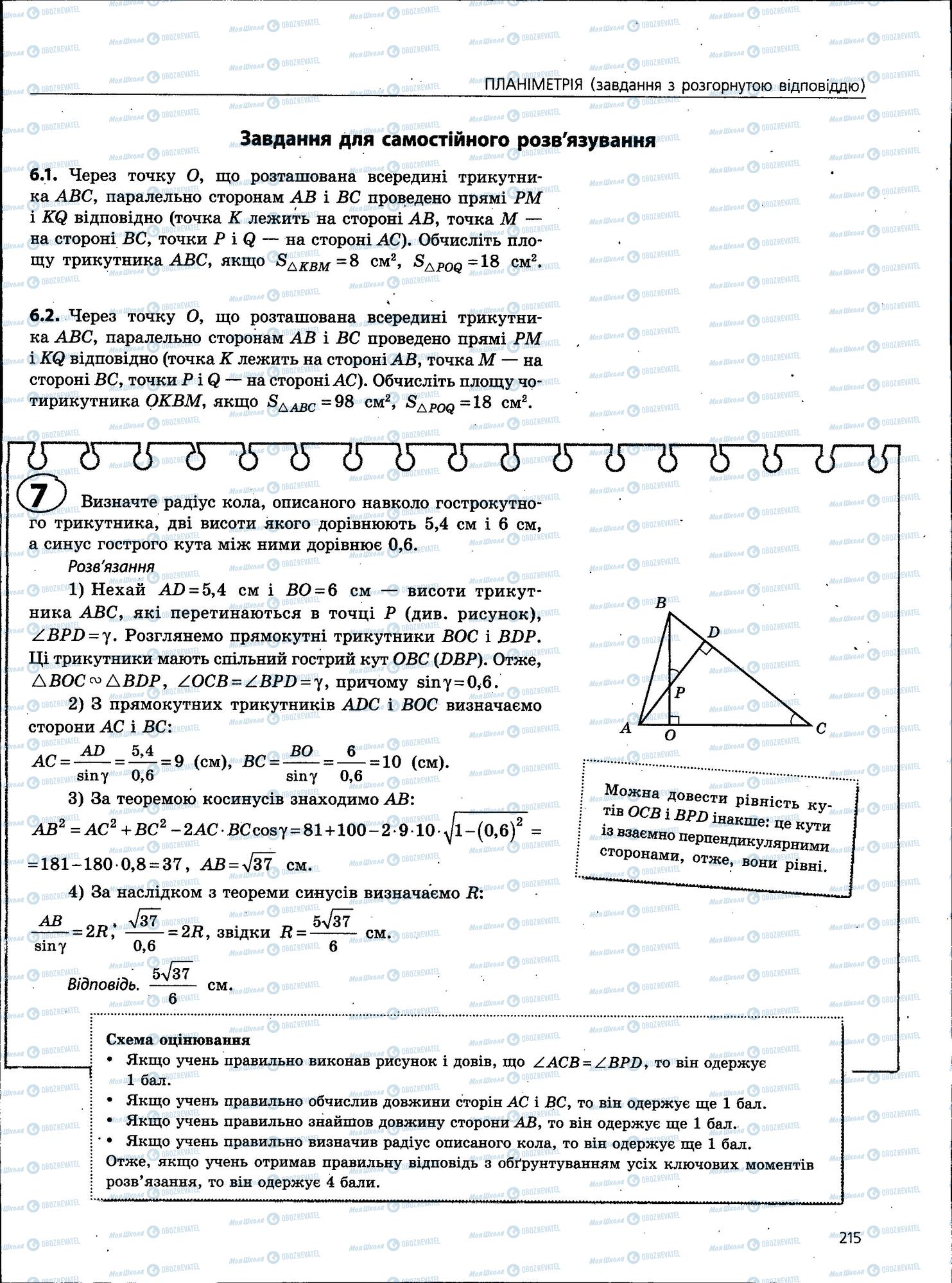 ЗНО Математика 11 клас сторінка 215