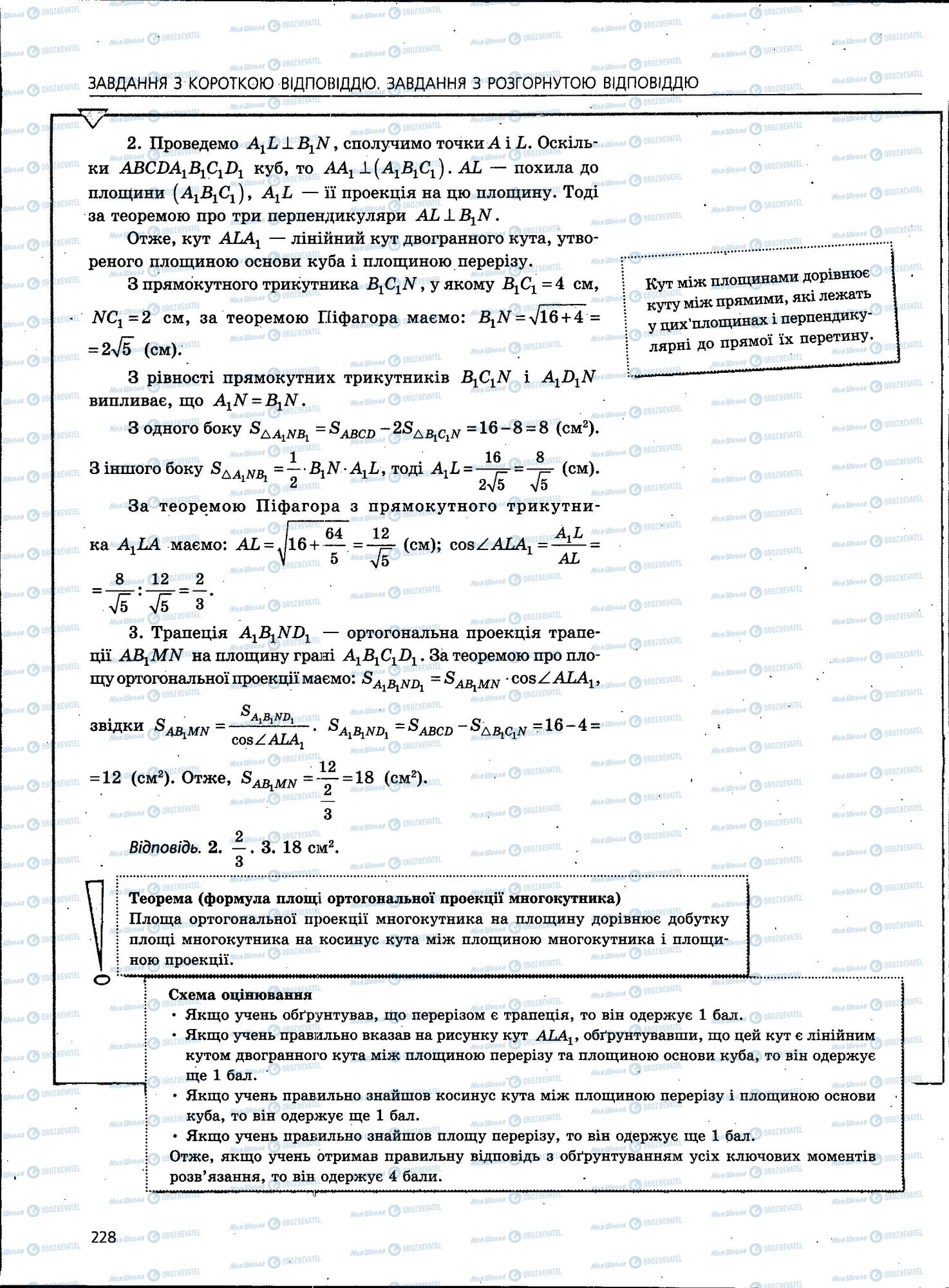 ЗНО Математика 11 класс страница 228
