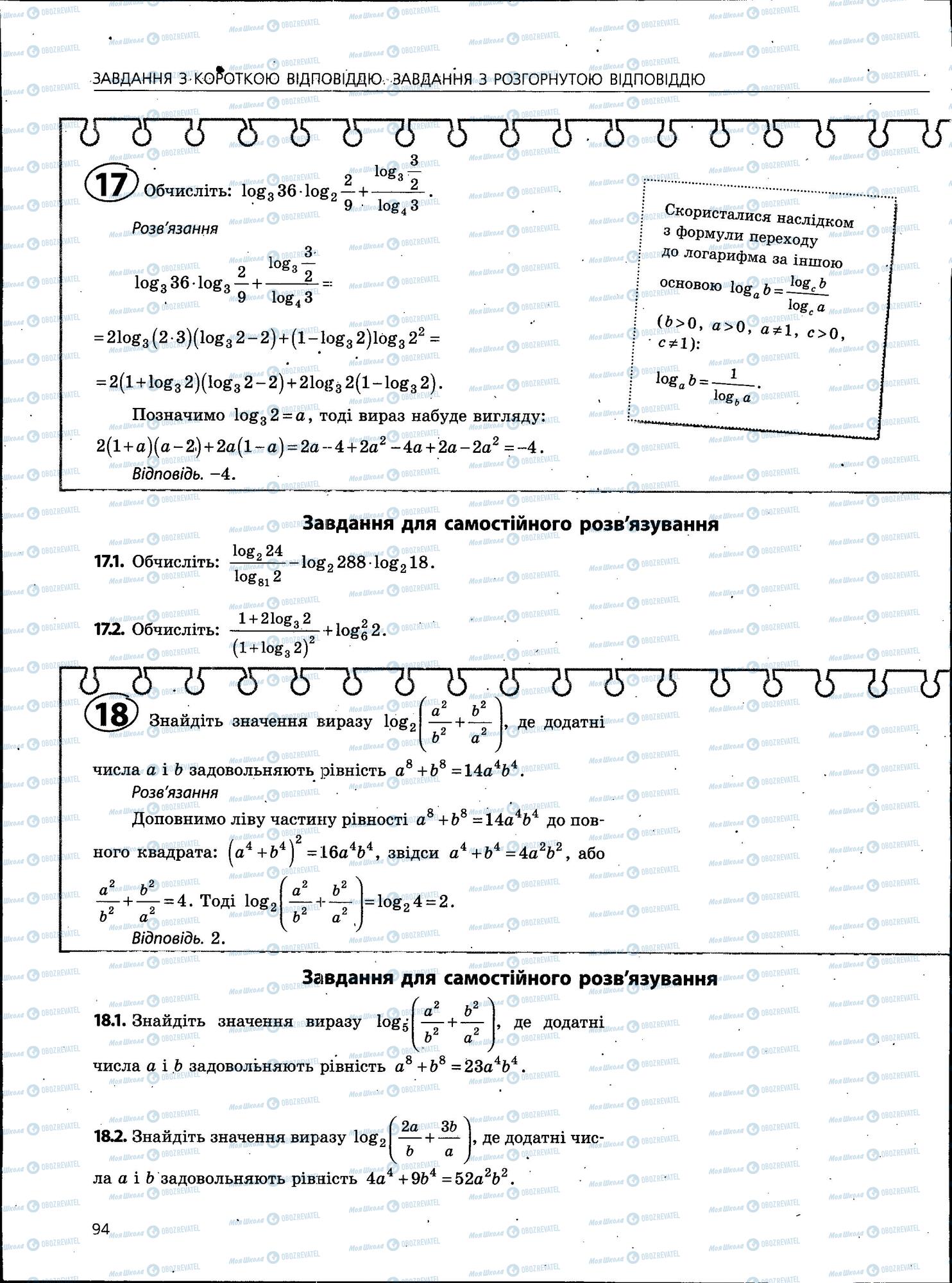 ЗНО Математика 11 клас сторінка 94
