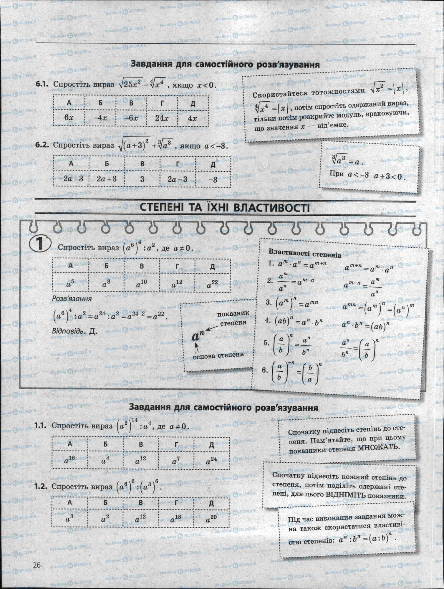 ЗНО Математика 11 клас сторінка 26