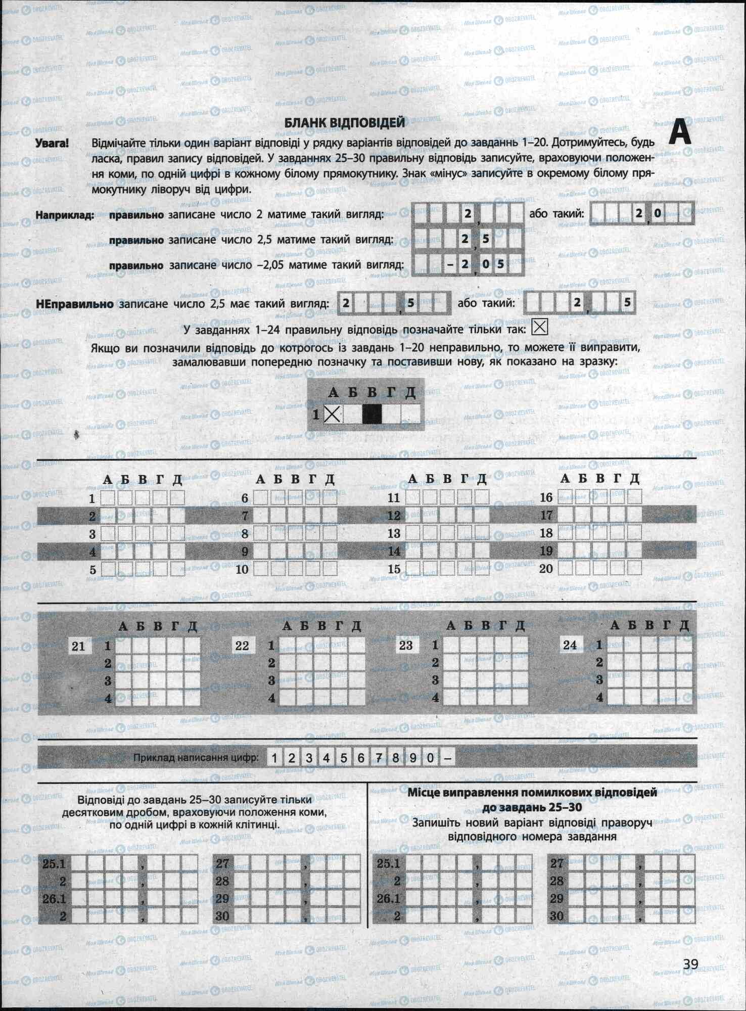 ЗНО Математика 11 клас сторінка 39