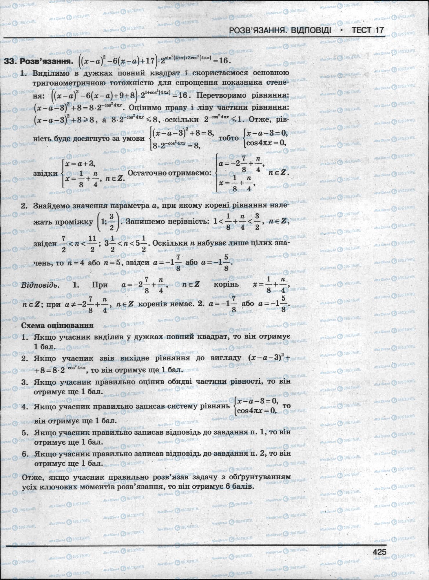 ЗНО Математика 11 клас сторінка 425