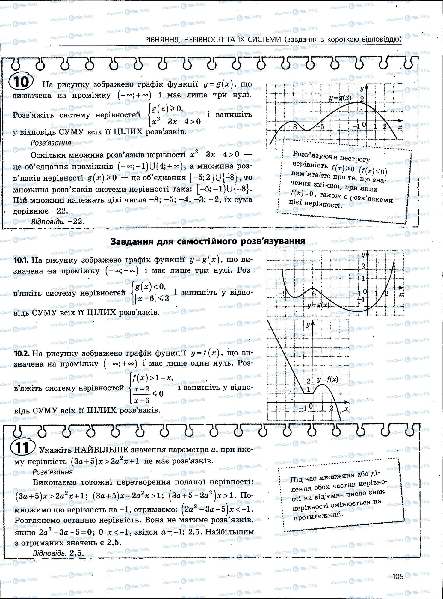 ЗНО Математика 11 клас сторінка 105