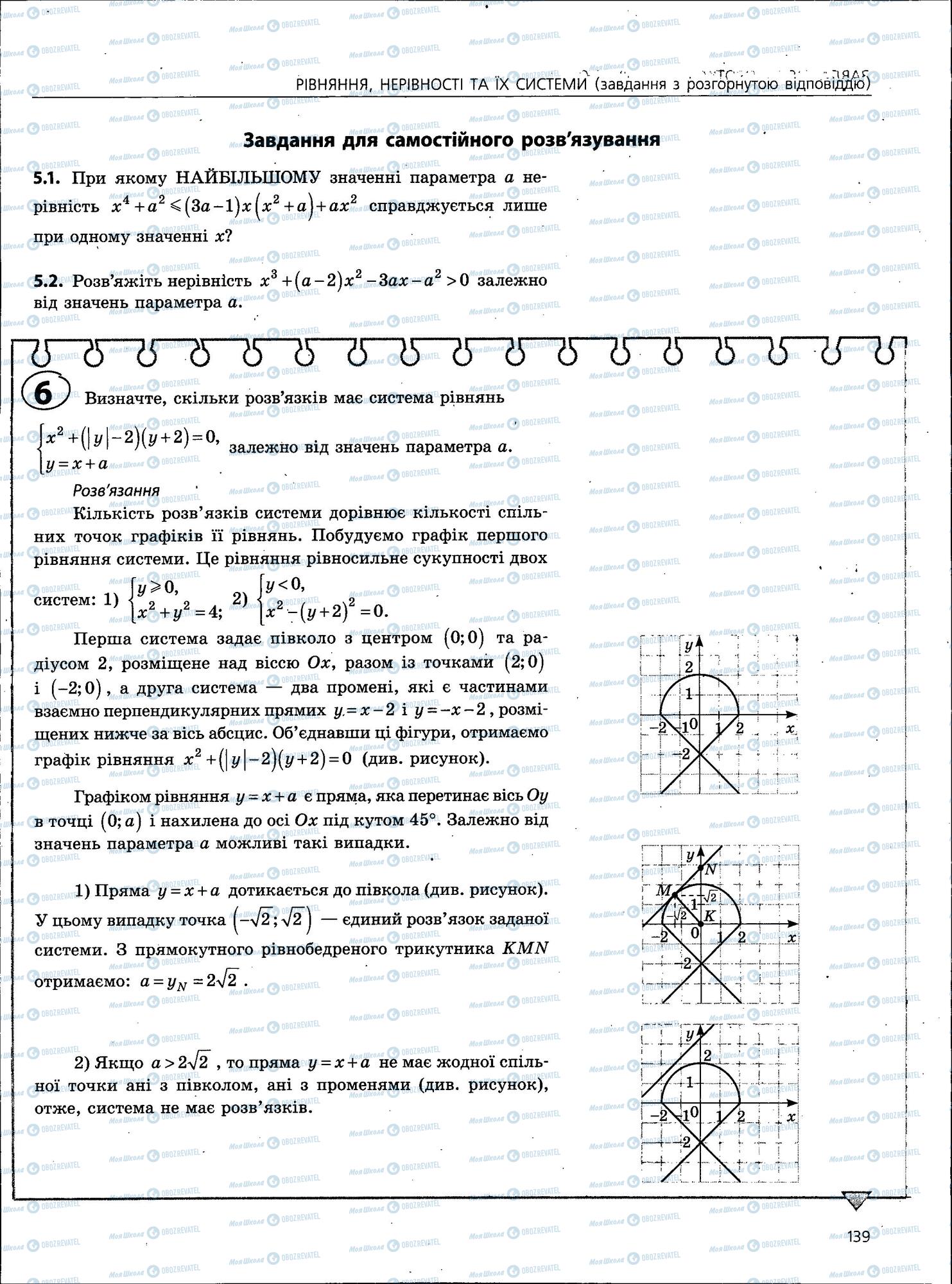 ЗНО Математика 11 клас сторінка 139