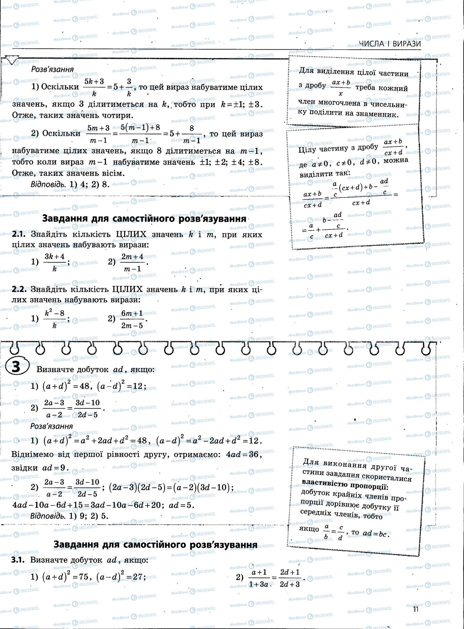 ЗНО Математика 11 клас сторінка 11