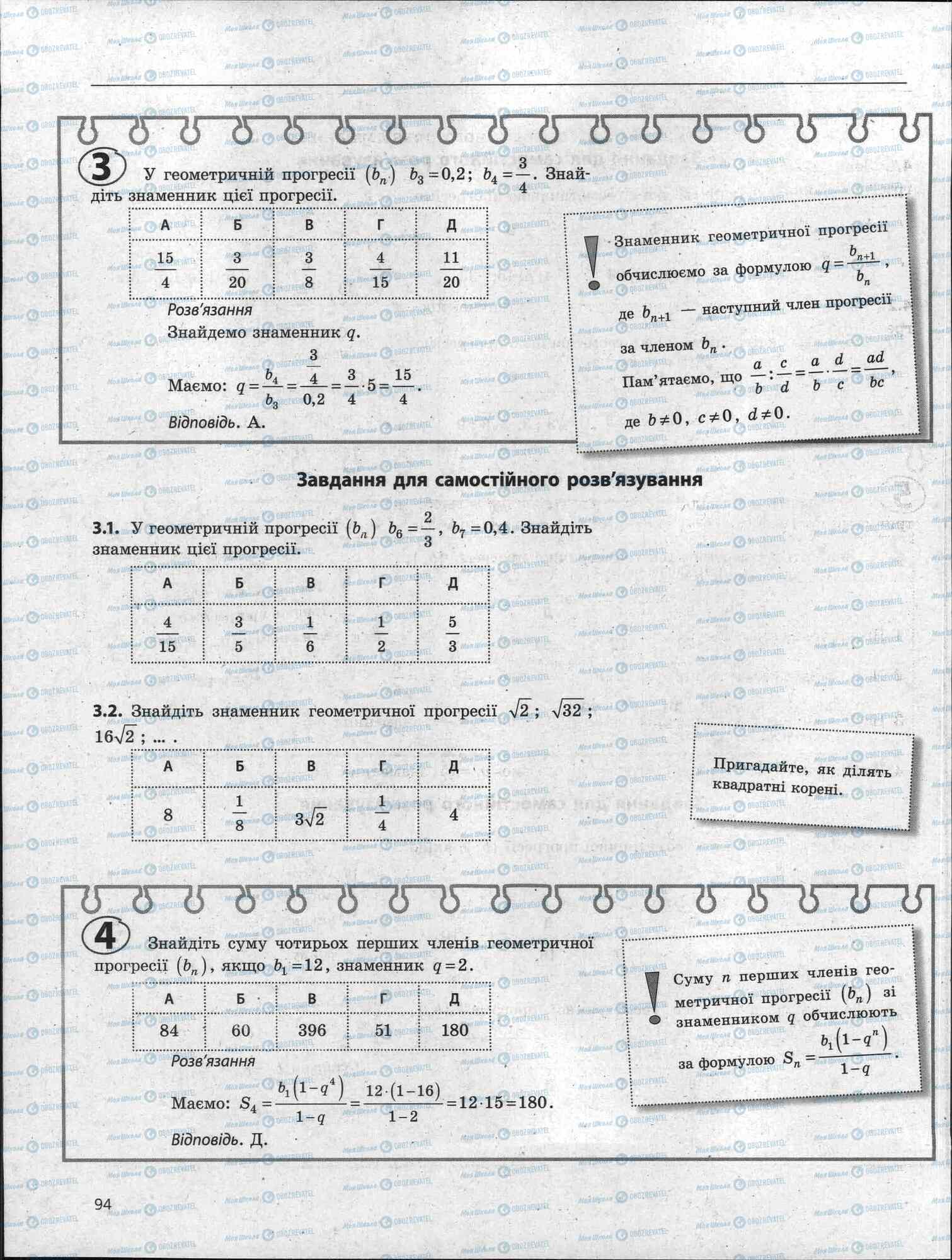 ЗНО Математика 11 класс страница 94