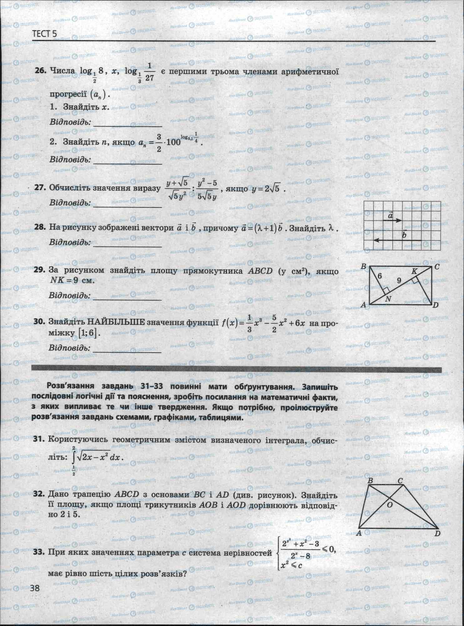 ЗНО Математика 11 клас сторінка 38