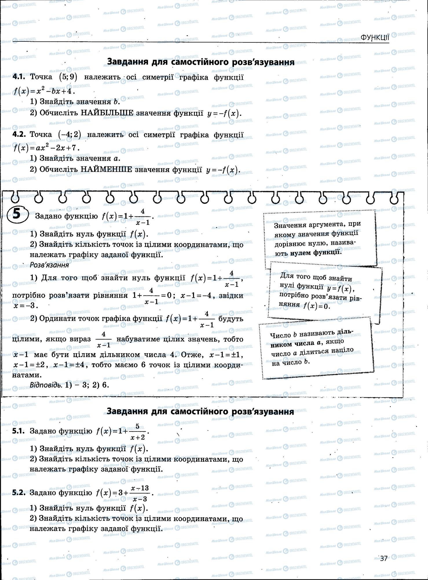 ЗНО Математика 11 класс страница 37
