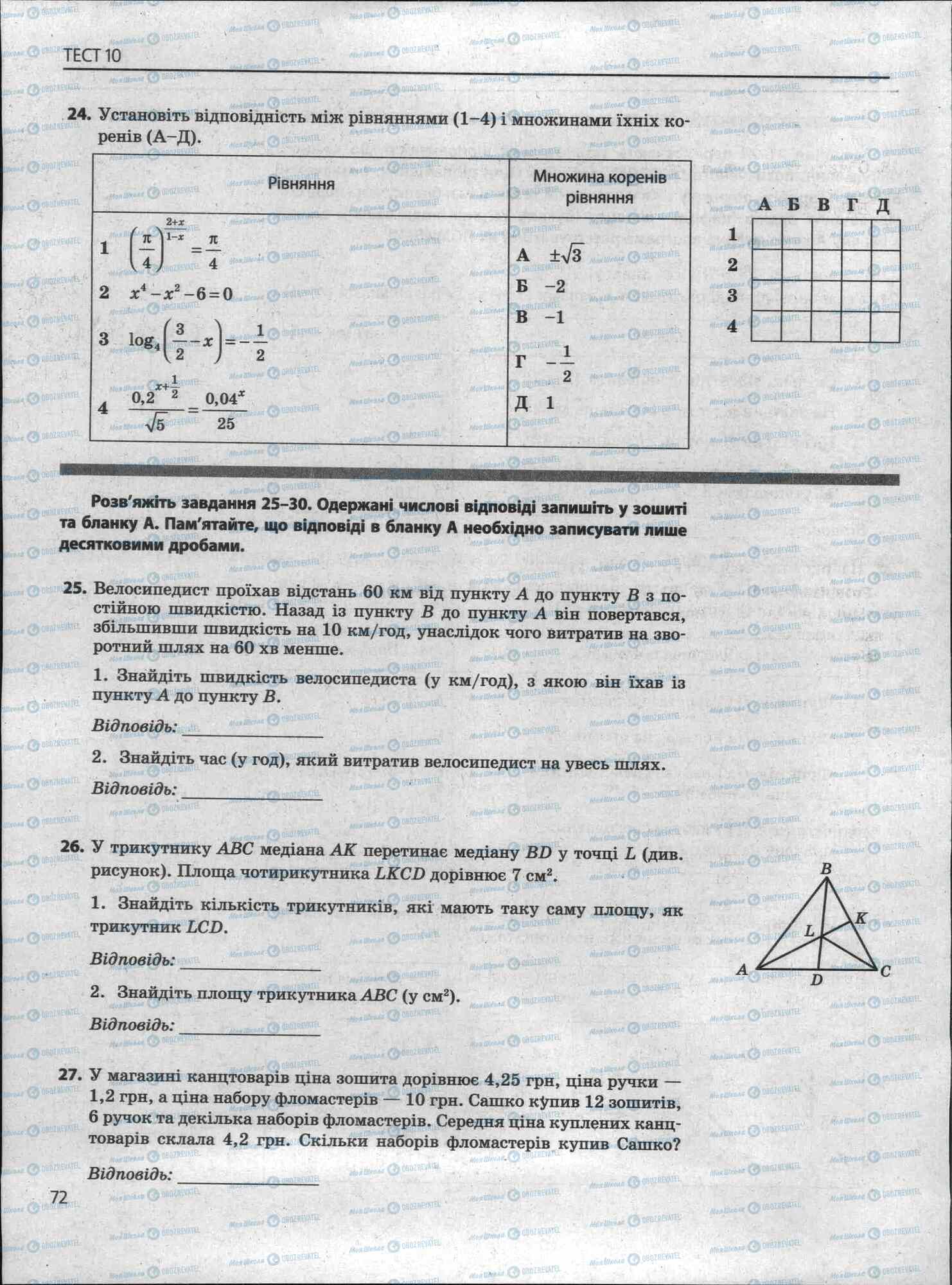 ЗНО Математика 11 класс страница 72