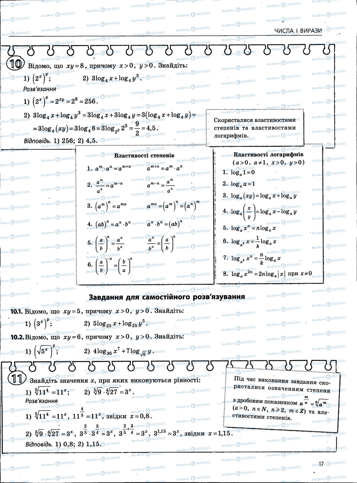 ЗНО Математика 11 клас сторінка 17