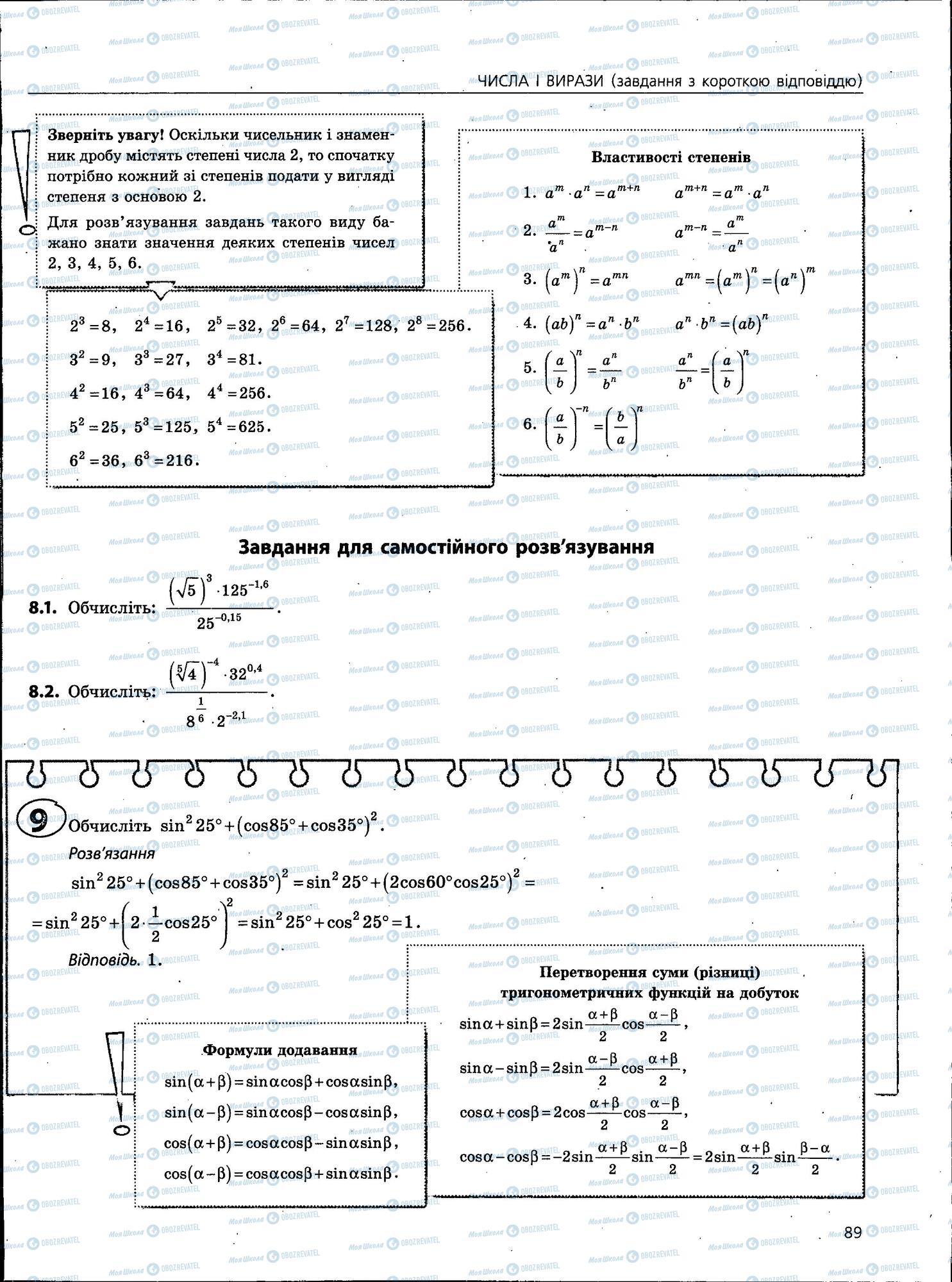 ЗНО Математика 11 клас сторінка 89