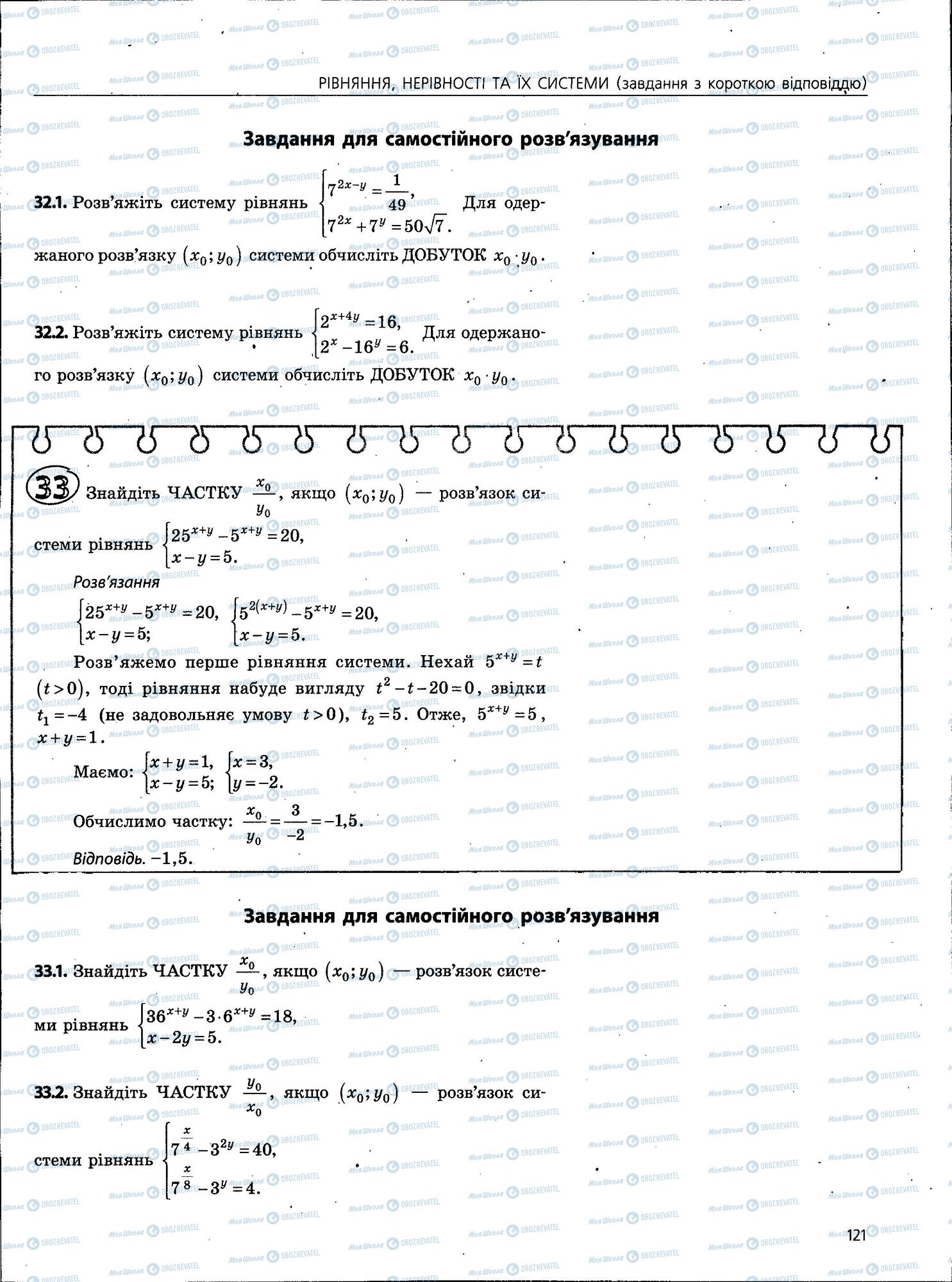 ЗНО Математика 11 клас сторінка 121